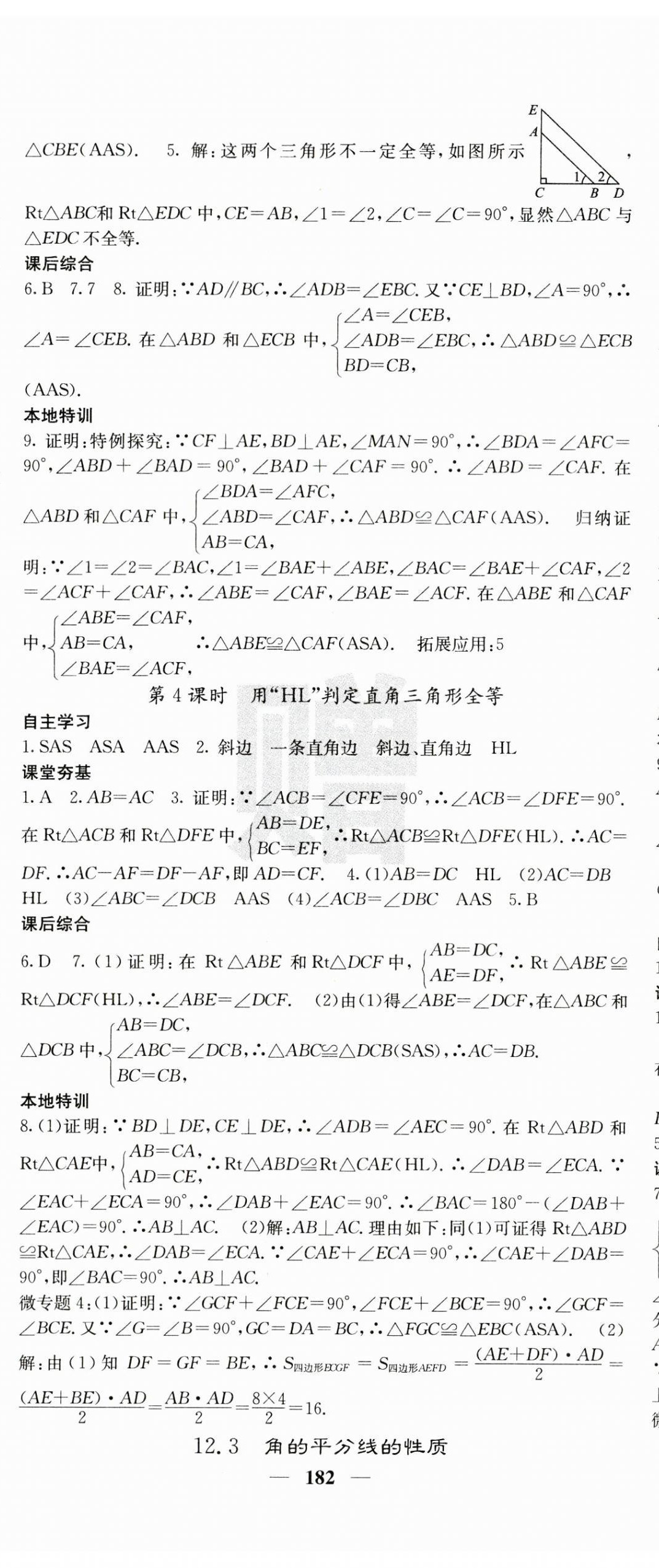 2023年名校課堂內(nèi)外八年級數(shù)學(xué)上冊人教版云南專版 第12頁