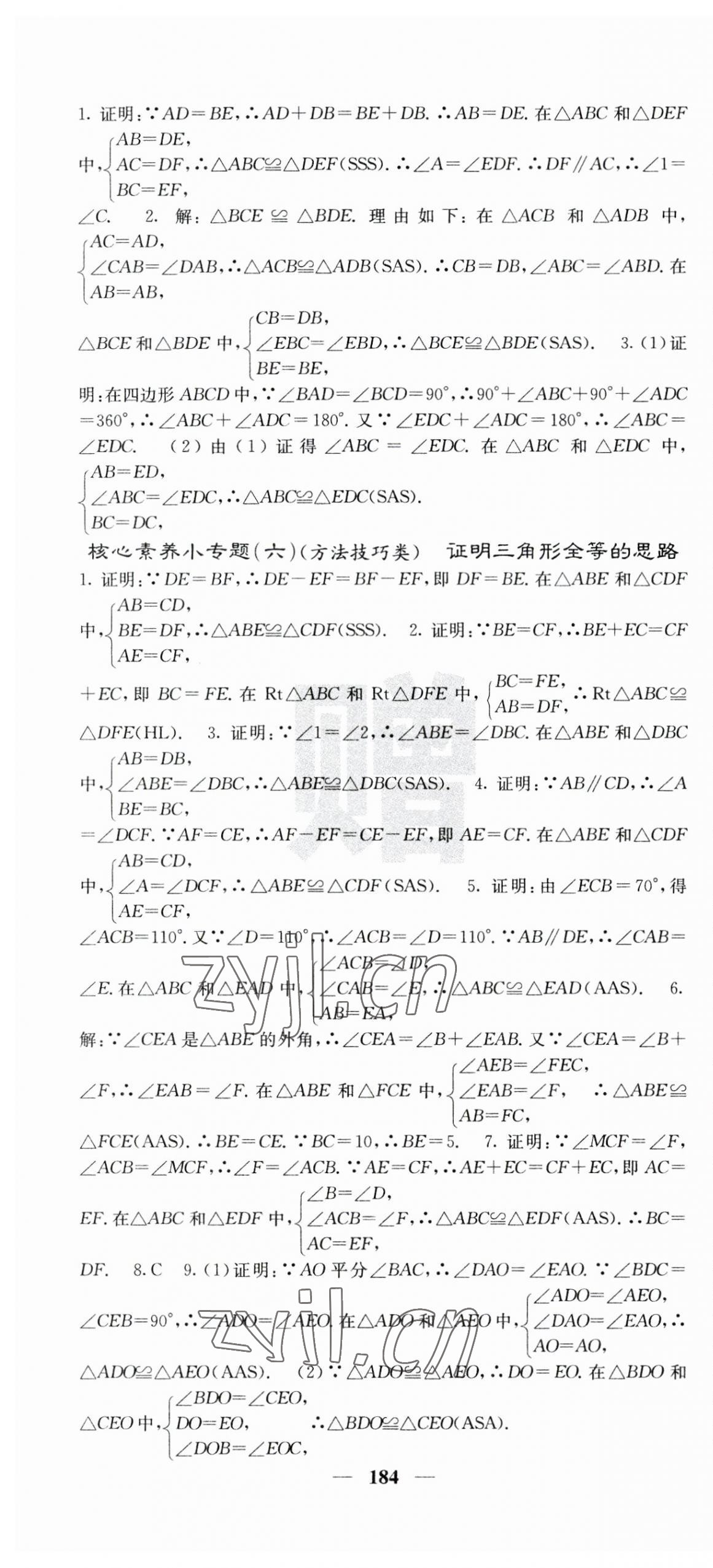 2023年名校课堂内外八年级数学上册人教版云南专版 第14页