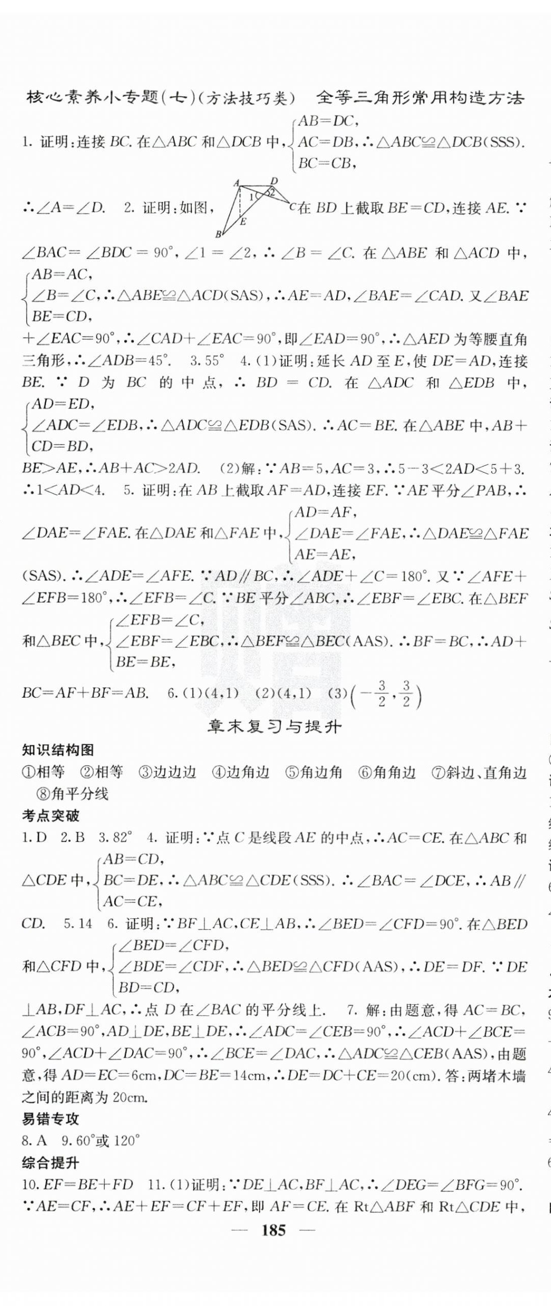 2023年名校课堂内外八年级数学上册人教版云南专版 第15页