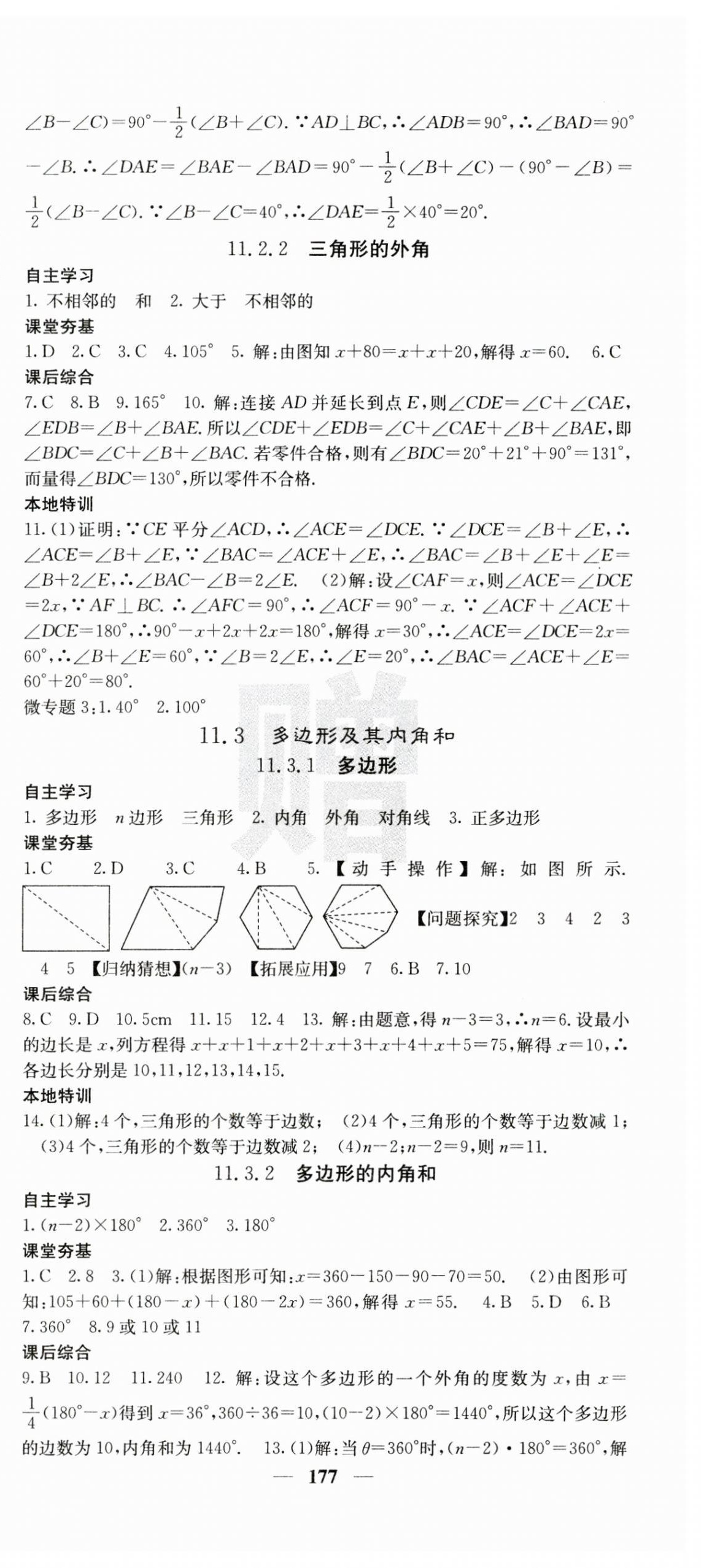 2023年名校課堂內(nèi)外八年級數(shù)學上冊人教版云南專版 第3頁