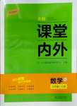 2023年名校課堂內(nèi)外八年級數(shù)學上冊人教版云南專版