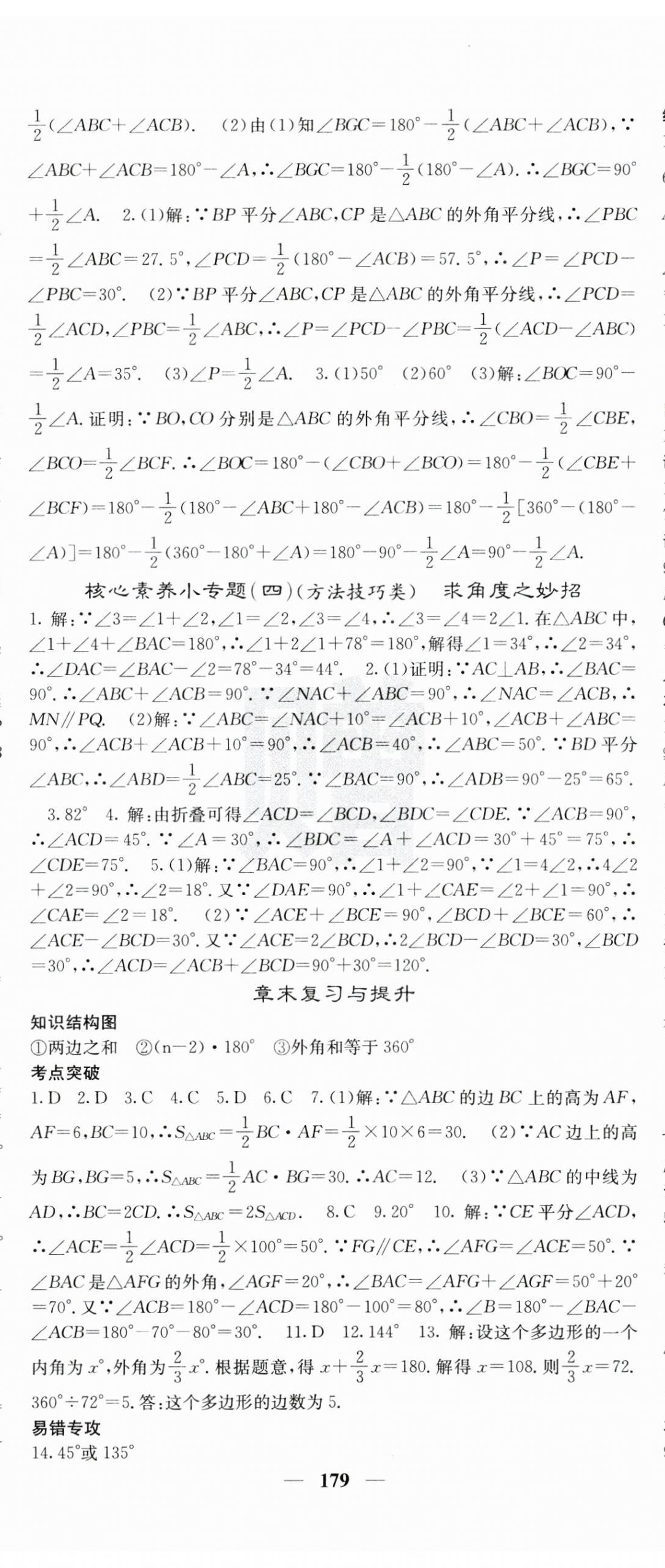 2023年名校课堂内外八年级数学上册人教版云南专版 第5页