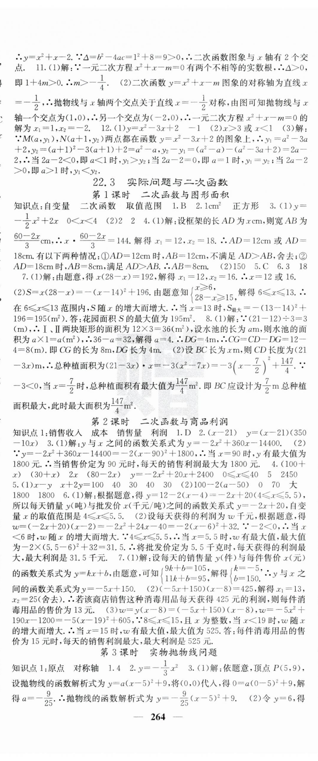 2023年名校課堂內(nèi)外九年級(jí)數(shù)學(xué)全一冊(cè)人教版云南專(zhuān)版 第8頁(yè)