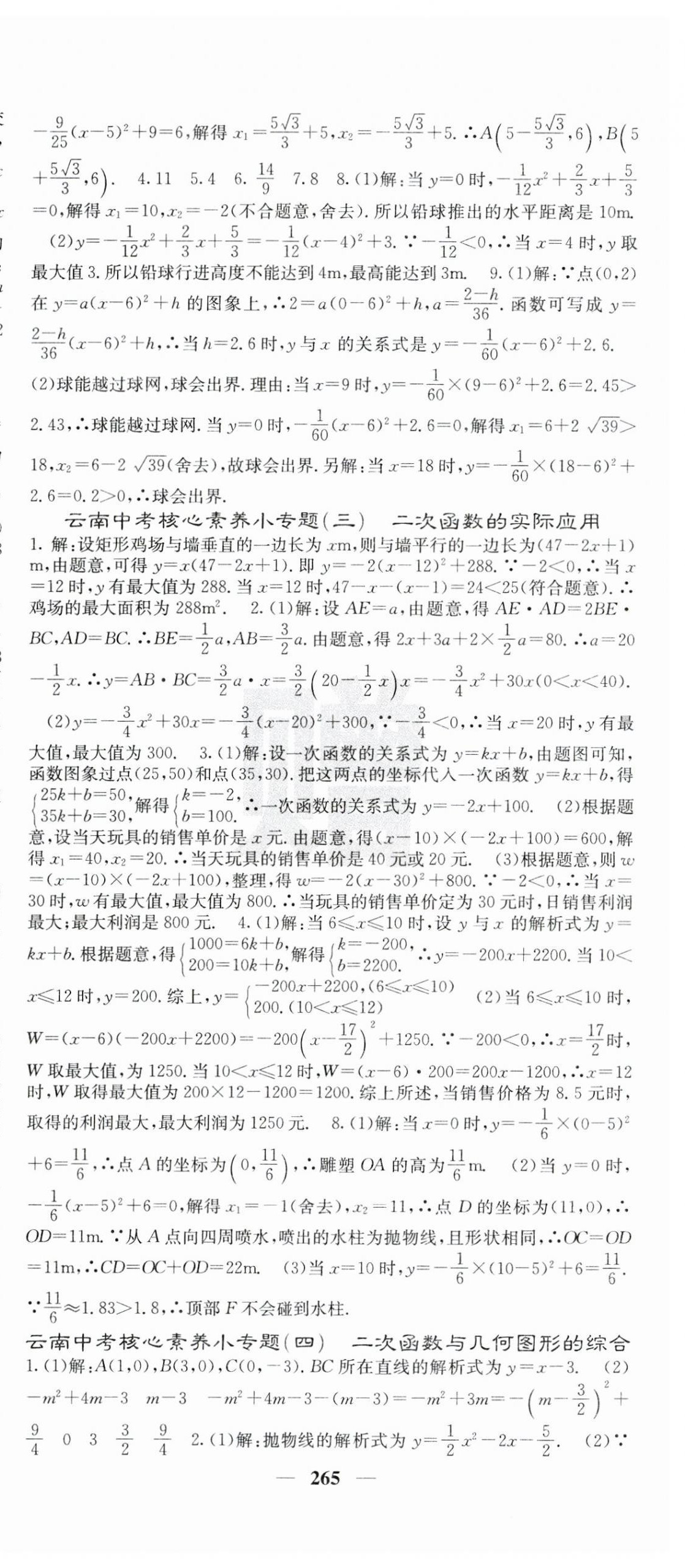 2023年名校課堂內(nèi)外九年級數(shù)學(xué)全一冊人教版云南專版 第9頁