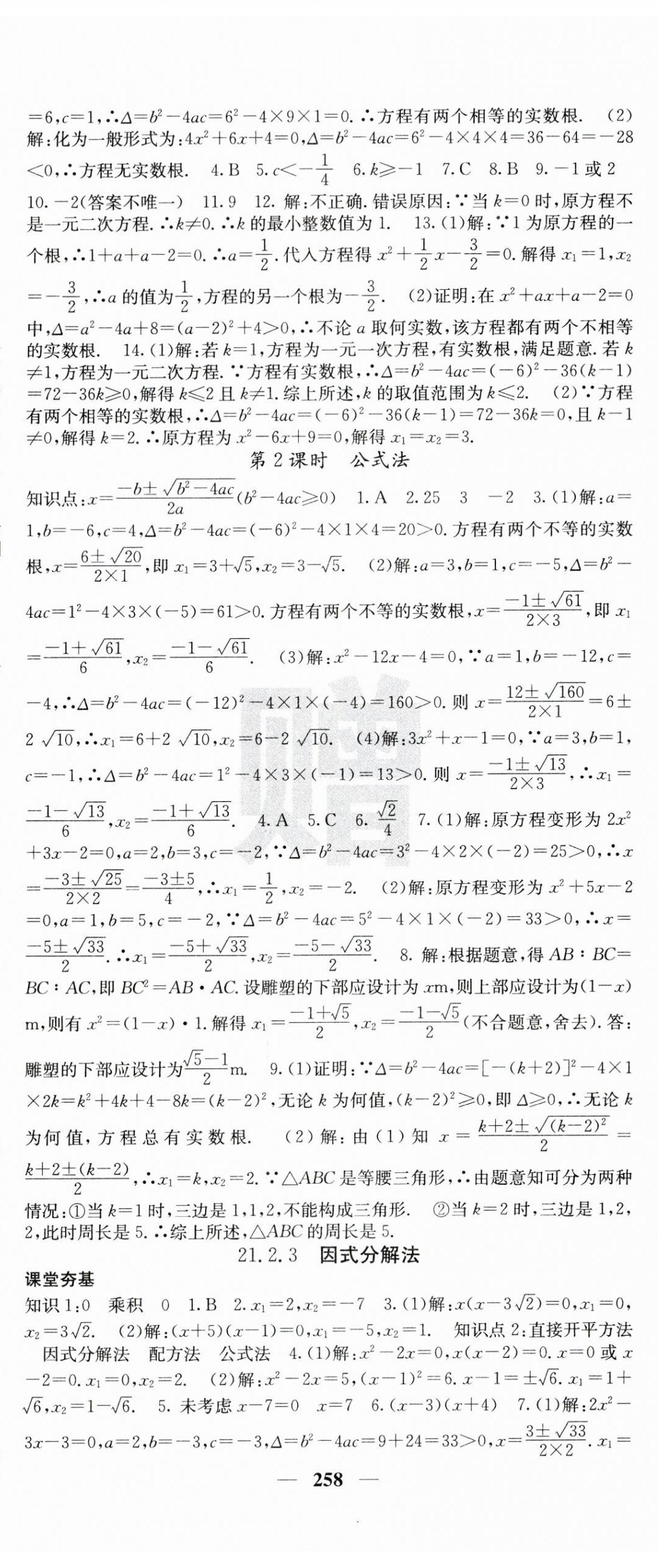 2023年名校課堂內(nèi)外九年級(jí)數(shù)學(xué)全一冊(cè)人教版云南專版 第2頁