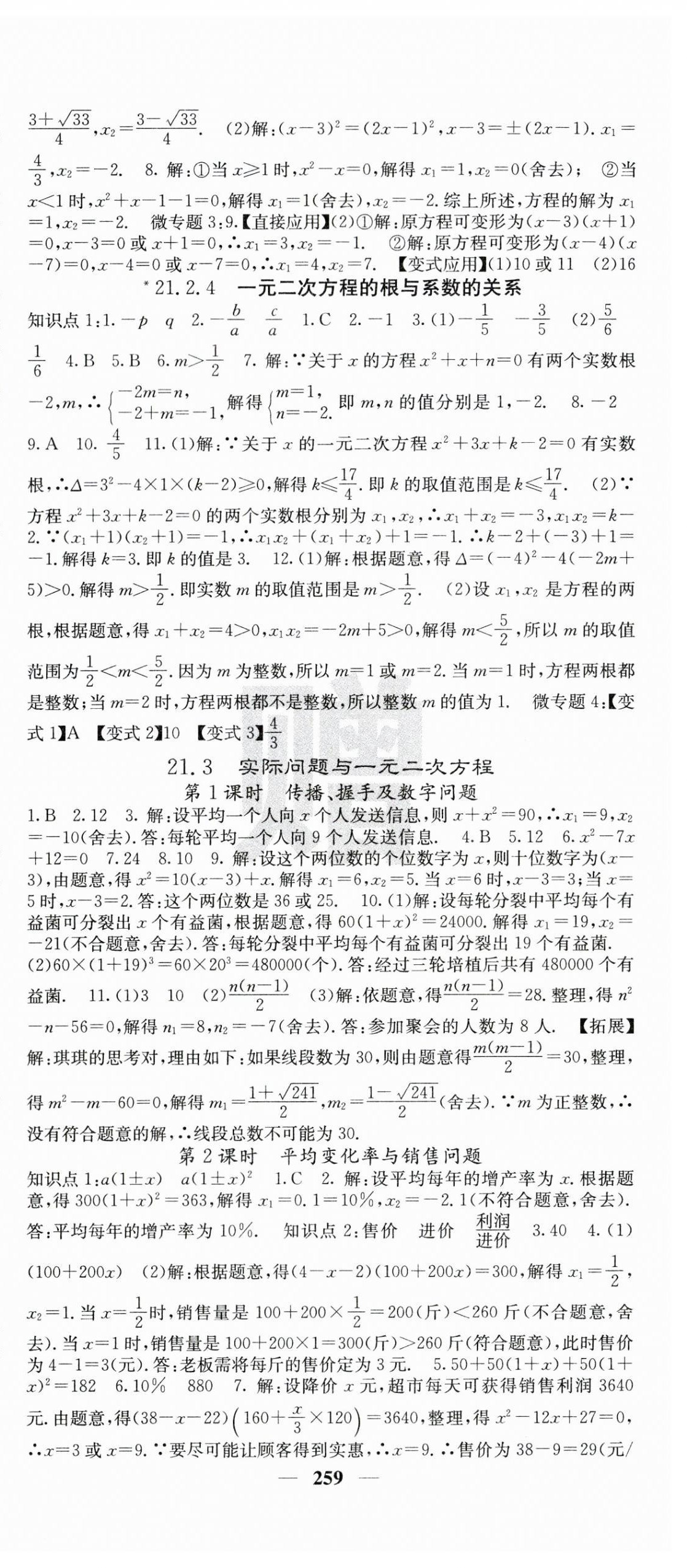 2023年名校課堂內(nèi)外九年級(jí)數(shù)學(xué)全一冊(cè)人教版云南專版 第3頁(yè)