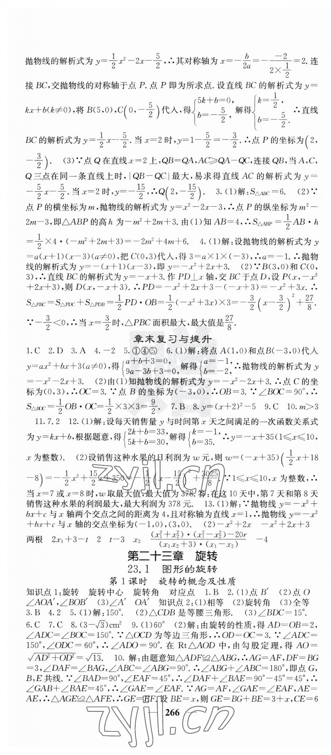 2023年名校課堂內(nèi)外九年級(jí)數(shù)學(xué)全一冊(cè)人教版云南專版 第10頁(yè)