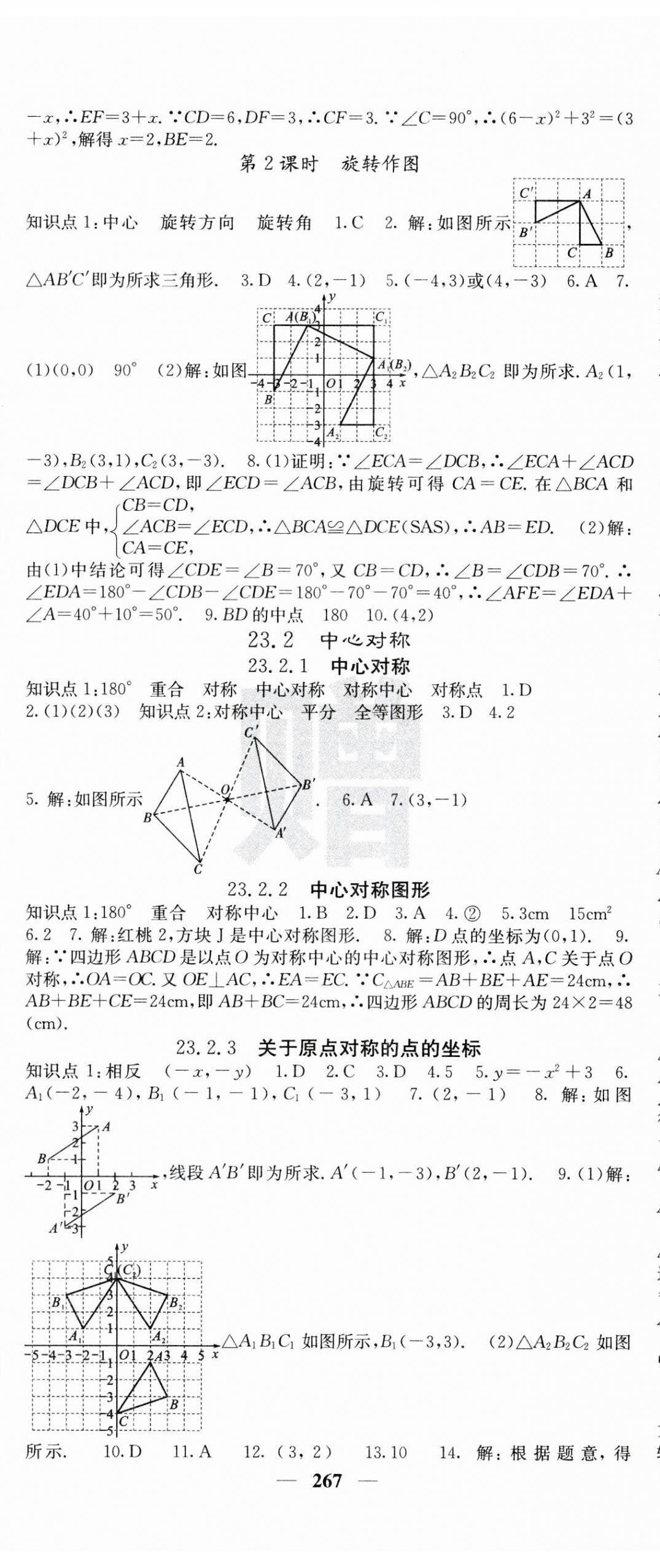 2023年名校課堂內(nèi)外九年級數(shù)學(xué)全一冊人教版云南專版 第11頁