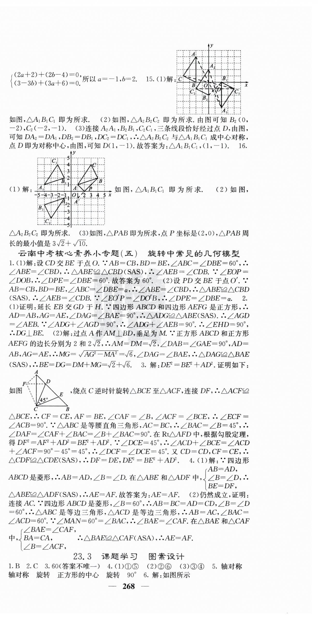 2023年名校課堂內(nèi)外九年級數(shù)學(xué)全一冊人教版云南專版 第12頁