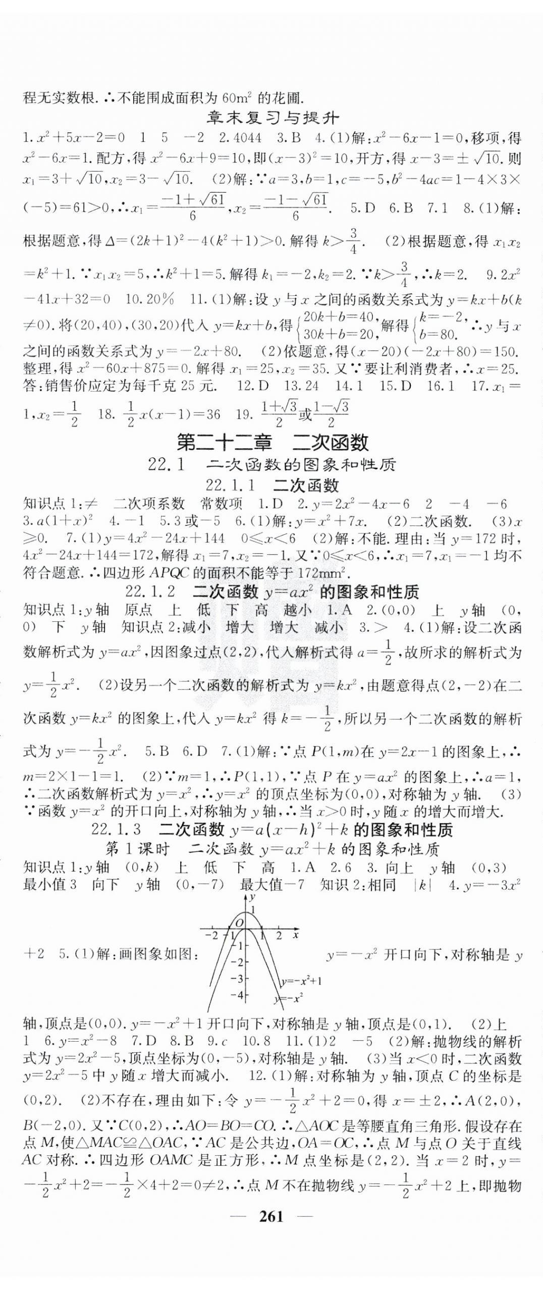 2023年名校課堂內(nèi)外九年級(jí)數(shù)學(xué)全一冊(cè)人教版云南專版 第5頁(yè)