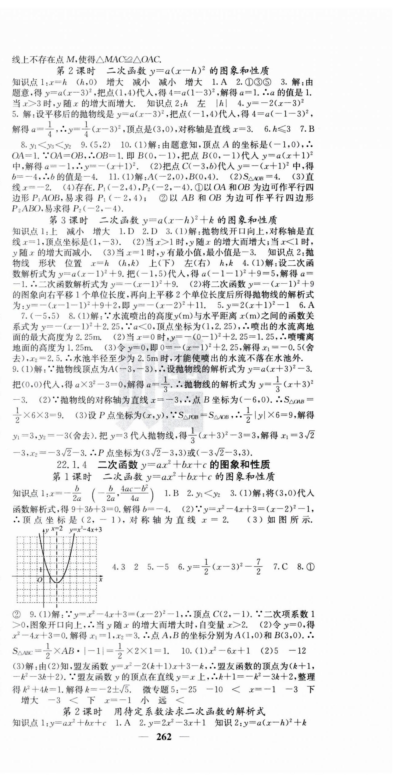 2023年名校課堂內(nèi)外九年級數(shù)學全一冊人教版云南專版 第6頁