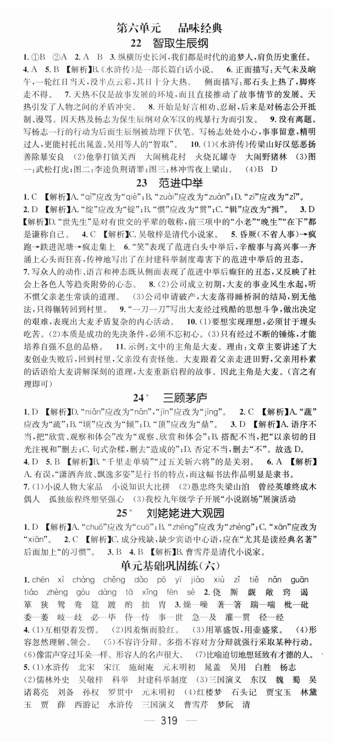 2023年名師測控九年級語文全冊人教版云南專版 第12頁