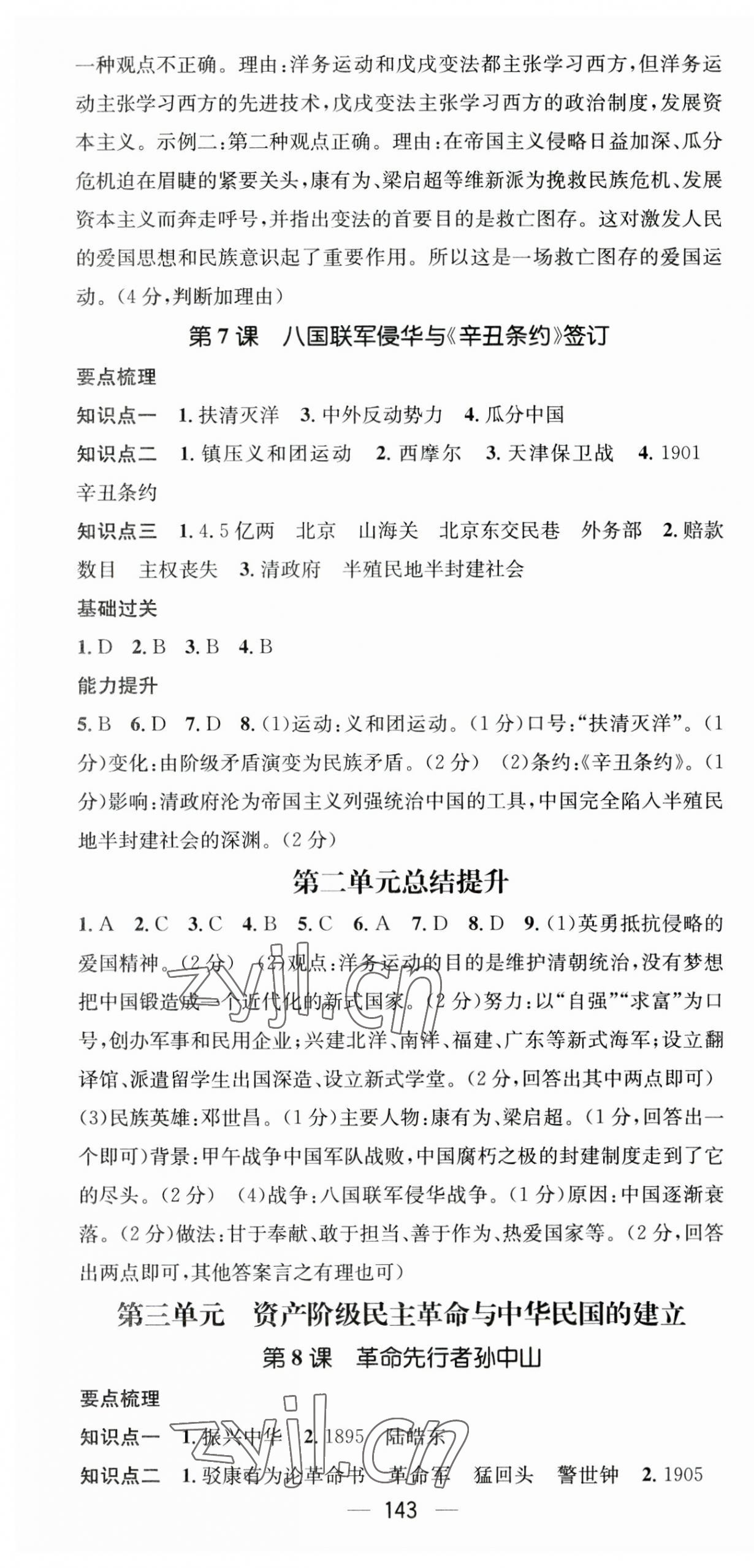 2023年名师测控八年级历史上册人教版云南专版 第4页