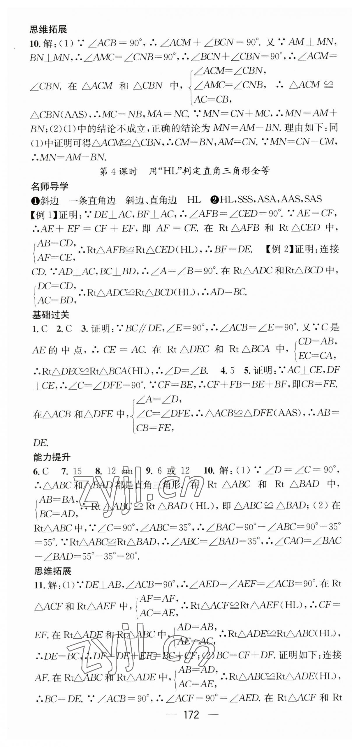 2023年名師測(cè)控八年級(jí)數(shù)學(xué)上冊(cè)人教版云南專版 第10頁