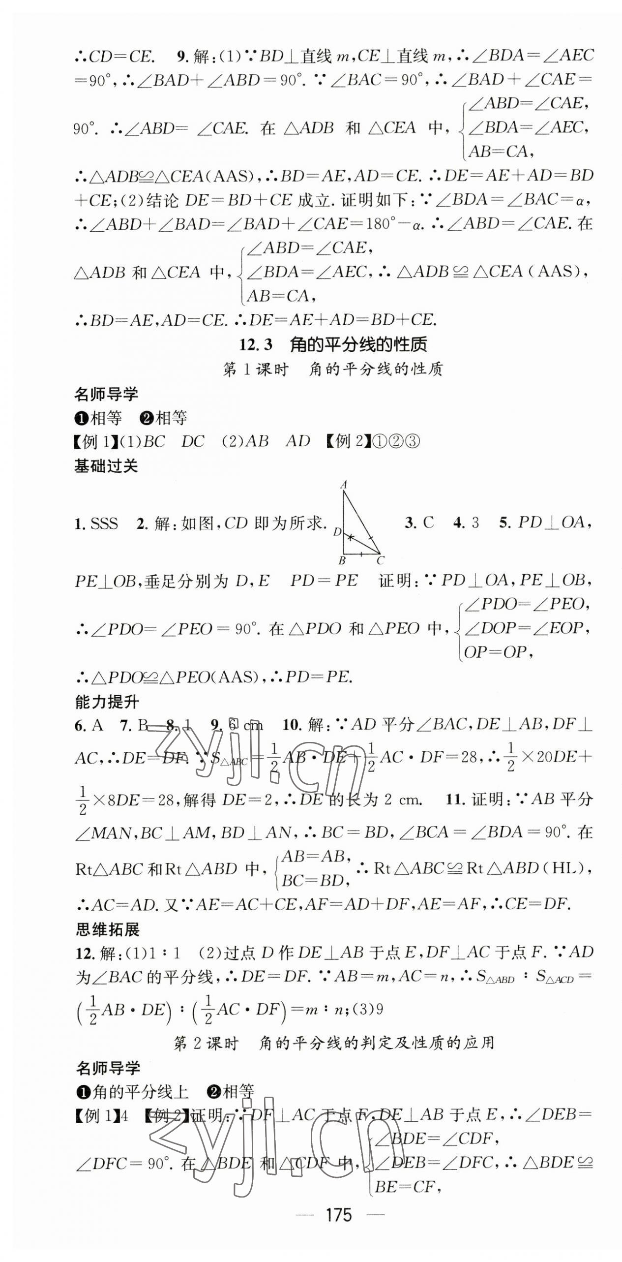 2023年名师测控八年级数学上册人教版云南专版 第13页