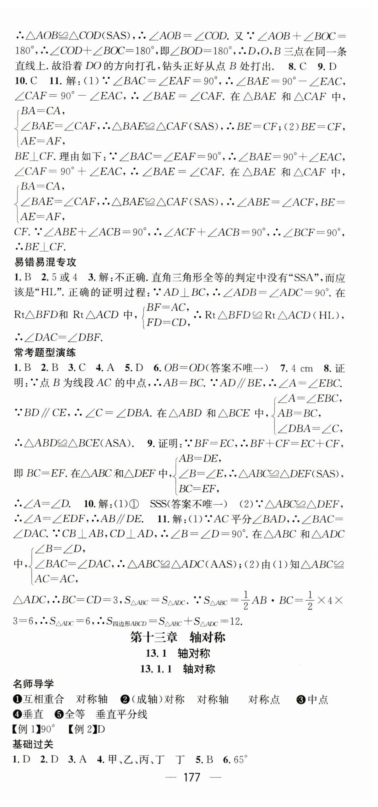 2023年名師測(cè)控八年級(jí)數(shù)學(xué)上冊(cè)人教版云南專版 第15頁(yè)