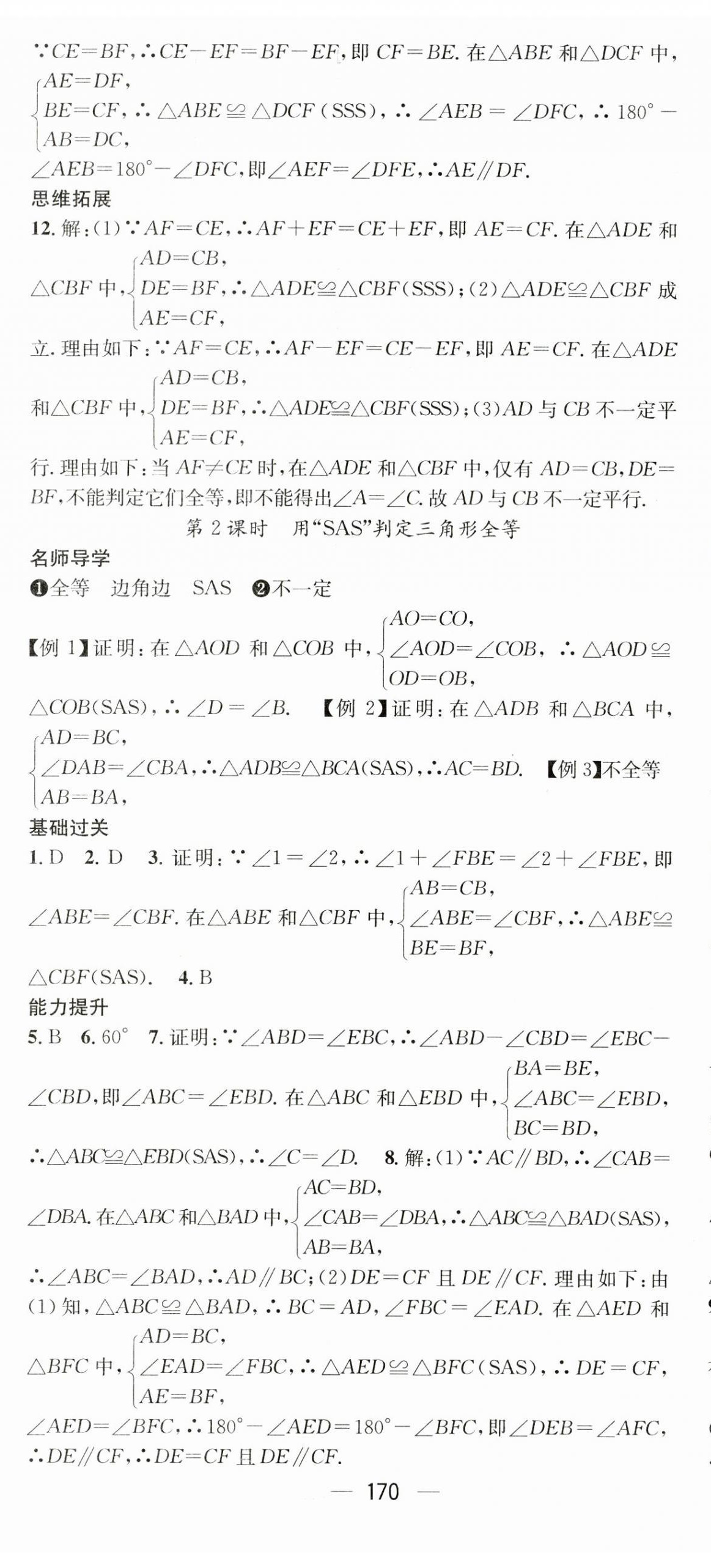 2023年名師測(cè)控八年級(jí)數(shù)學(xué)上冊(cè)人教版云南專版 第8頁(yè)