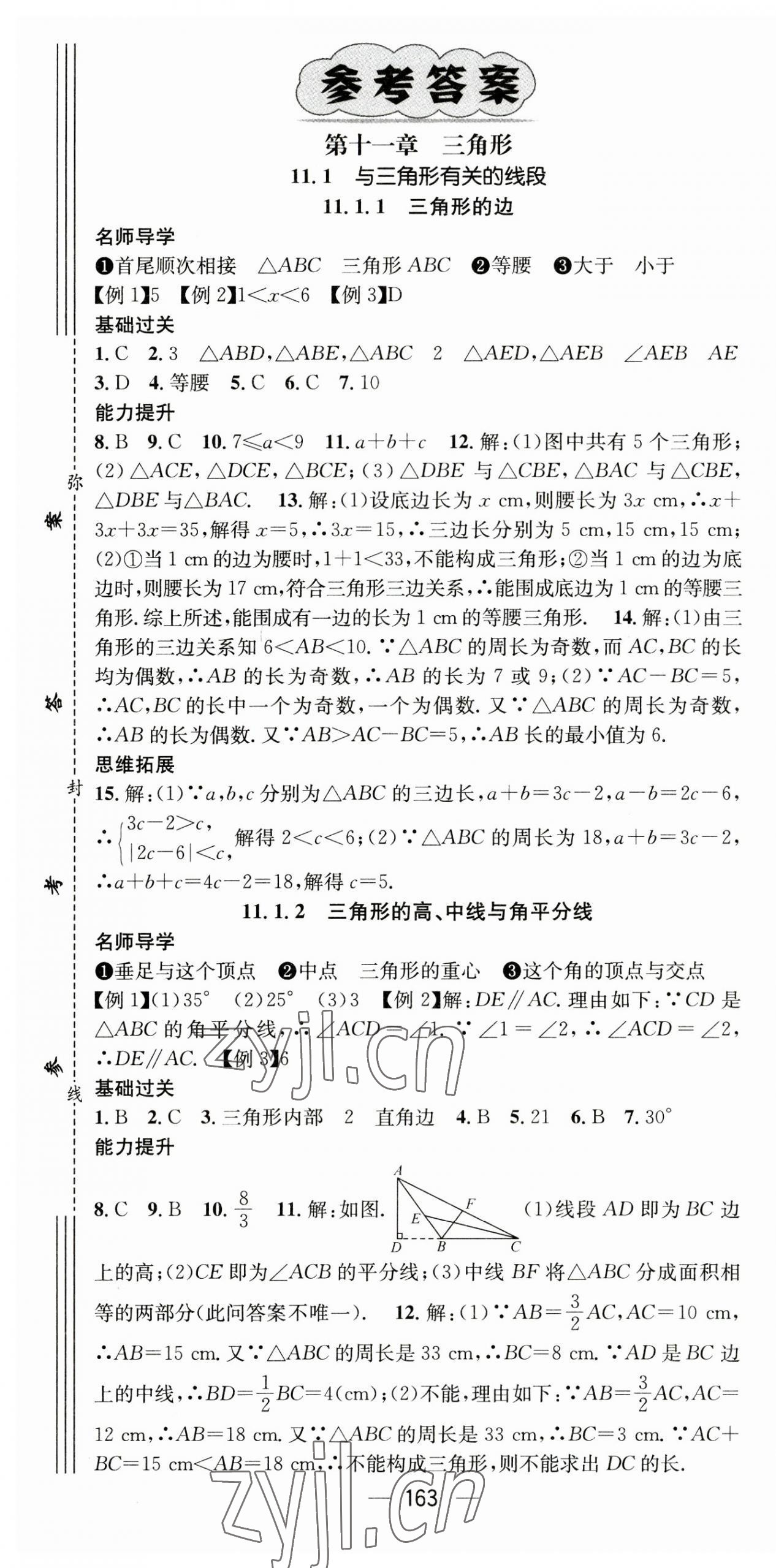 2023年名師測控八年級數(shù)學上冊人教版云南專版 第1頁