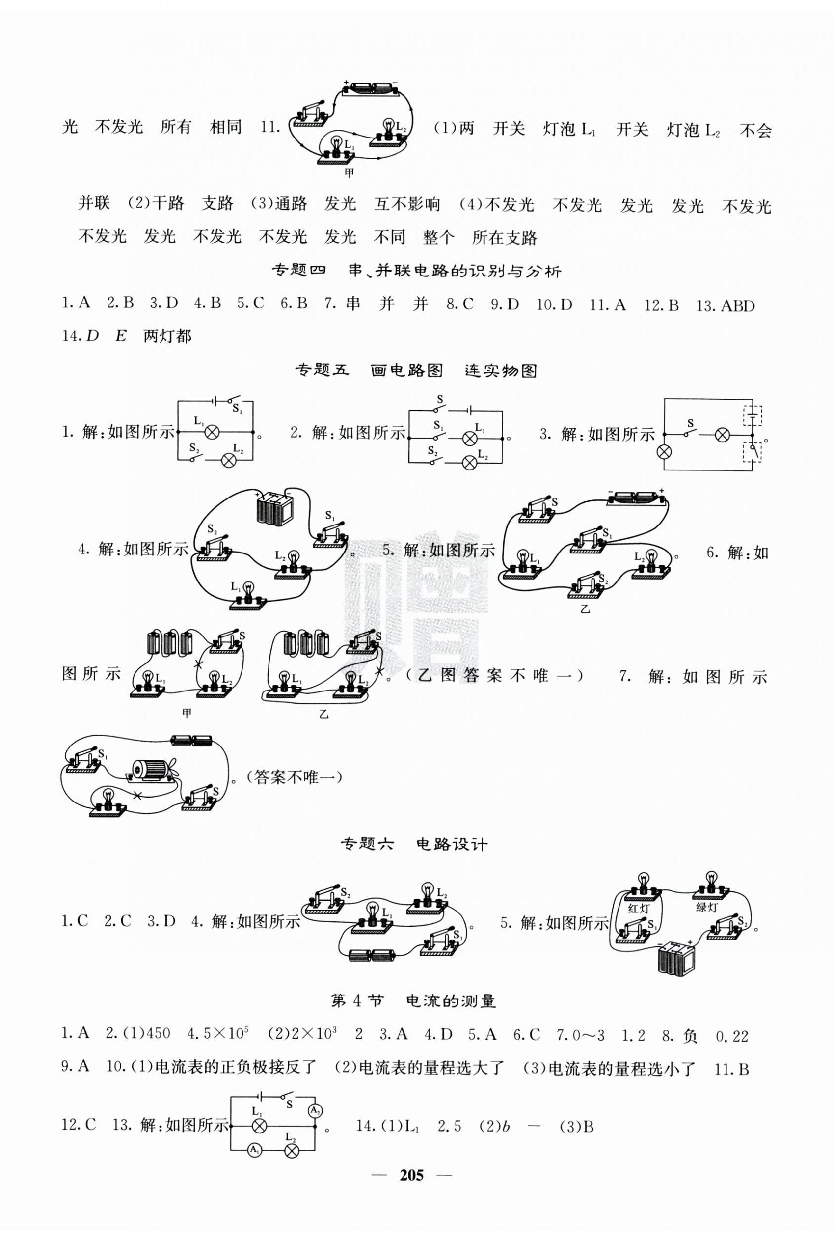 2023年名校課堂內外九年級物理全一冊人教版云南專版 第5頁