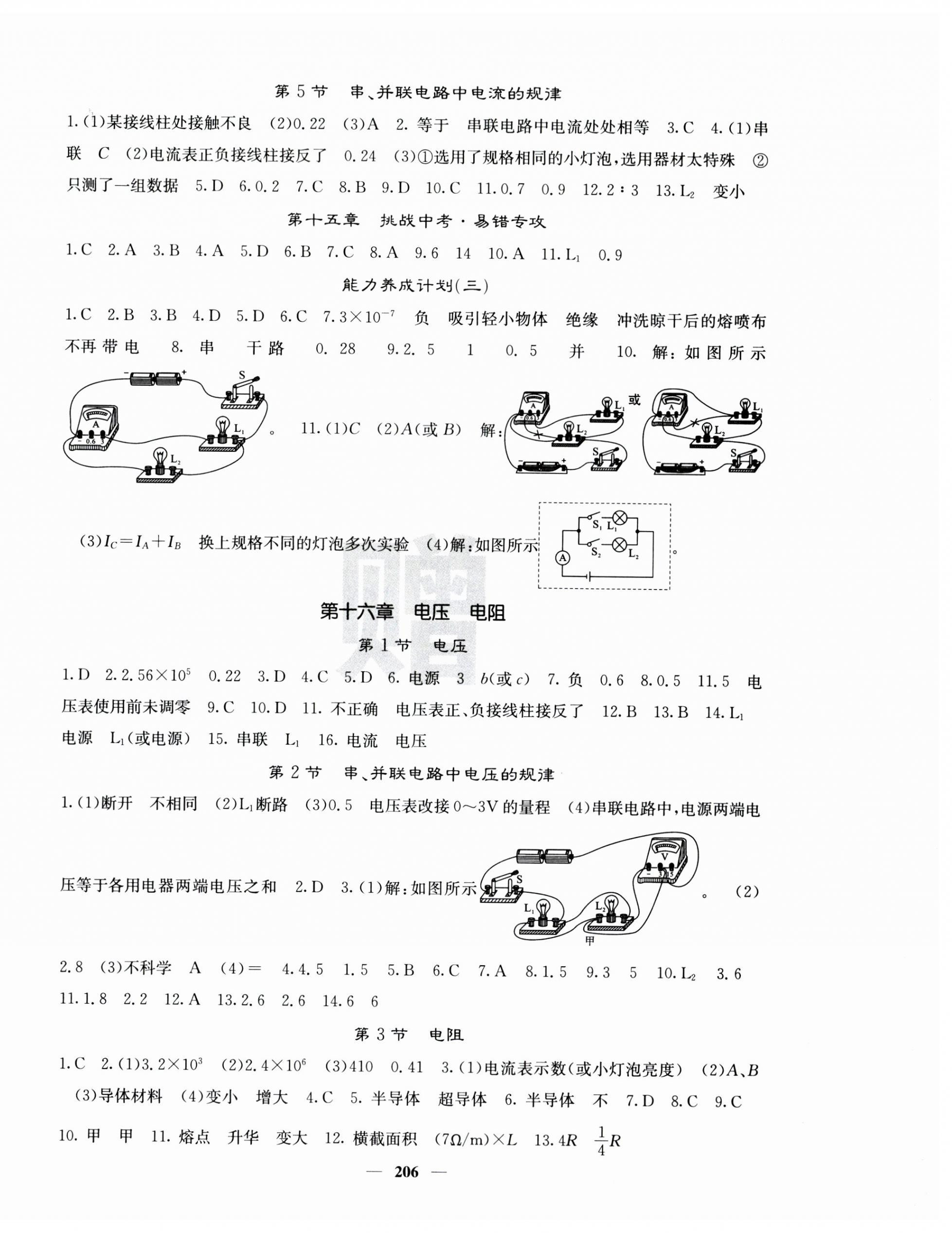 2023年名校課堂內(nèi)外九年級(jí)物理全一冊人教版云南專版 第6頁