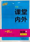 2023年名校課堂內(nèi)外九年級(jí)物理全一冊(cè)人教版云南專(zhuān)版