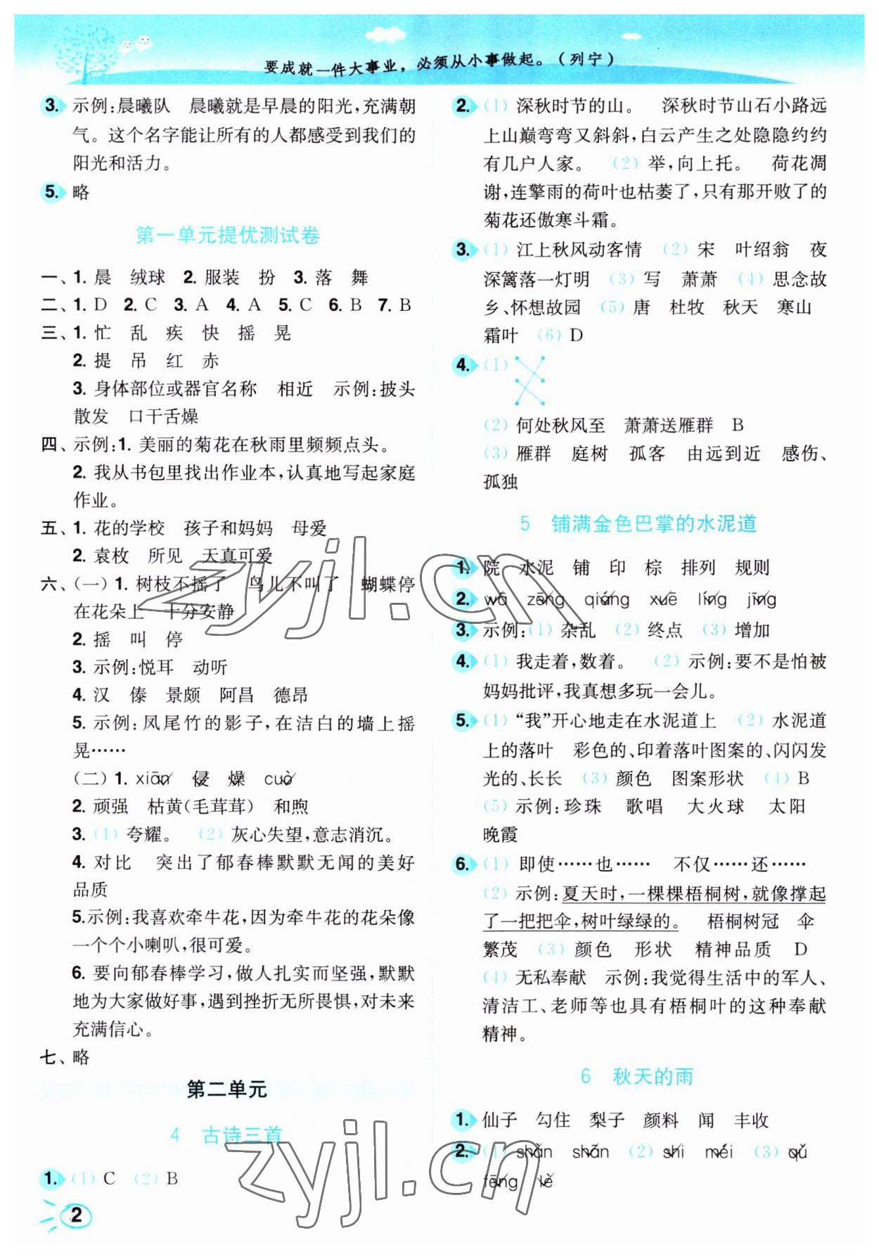 2023年小題狂做培優作業本三年級語文上冊人教版 第2頁