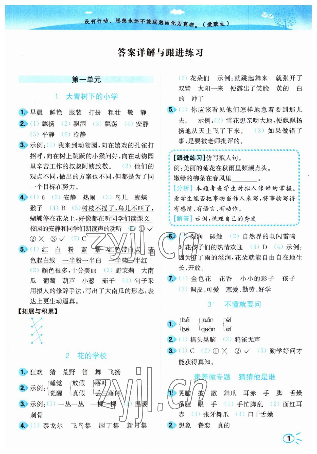 2023年小題狂做培優作業本三年級語文上冊人教版 第1頁