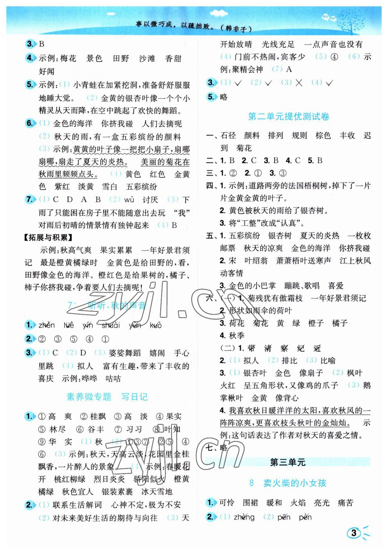2023年小題狂做培優作業本三年級語文上冊人教版 第3頁