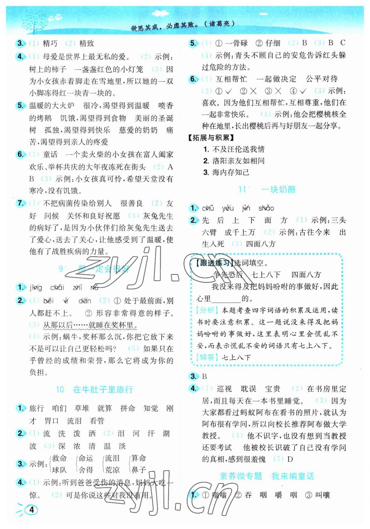 2023年小題狂做培優作業本三年級語文上冊人教版 第4頁