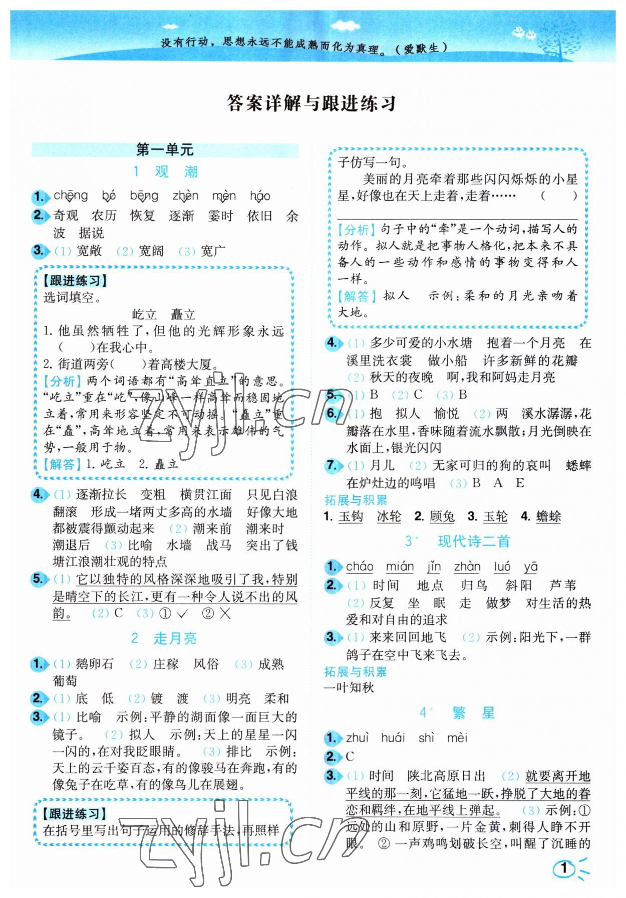 2023年小題狂做培優(yōu)作業(yè)本四年級語文上冊人教版 第1頁