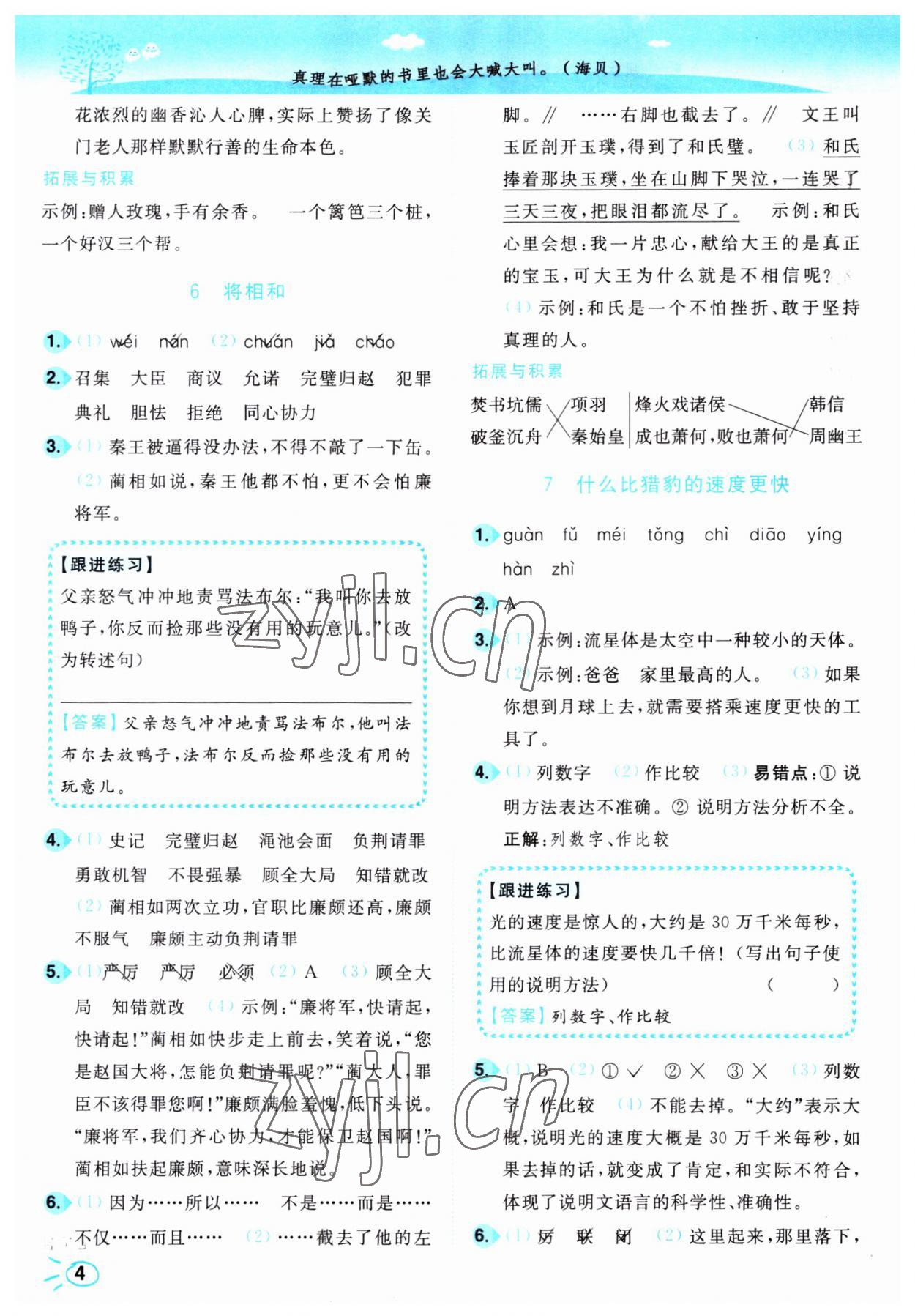 2023年小題狂做培優(yōu)作業(yè)本五年級語文上冊人教版 第4頁