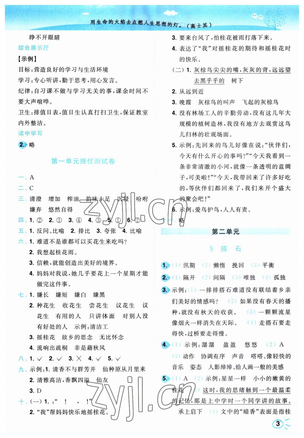 2023年小題狂做培優(yōu)作業(yè)本五年級語文上冊人教版 第3頁