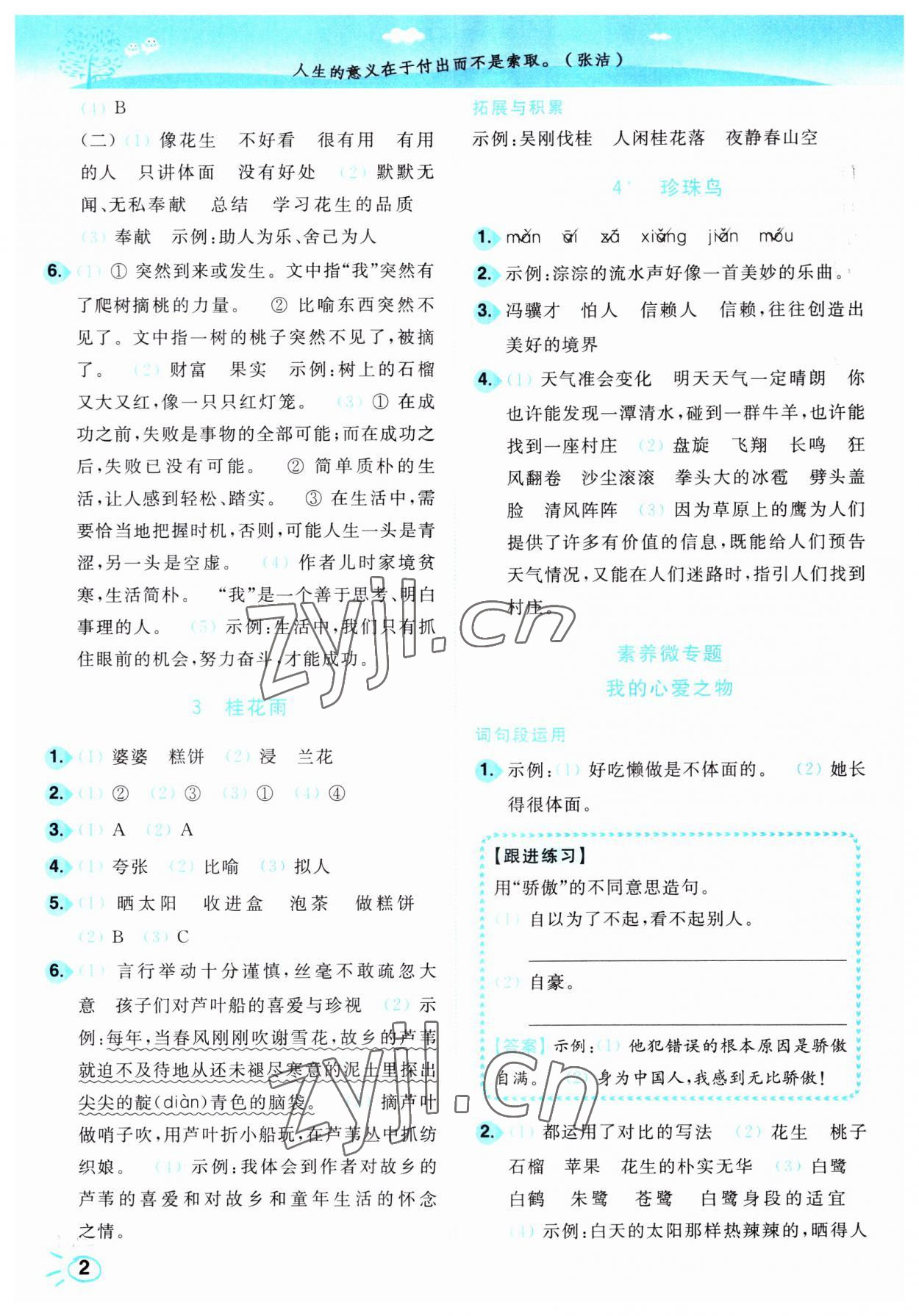 2023年小題狂做培優(yōu)作業(yè)本五年級語文上冊人教版 第2頁