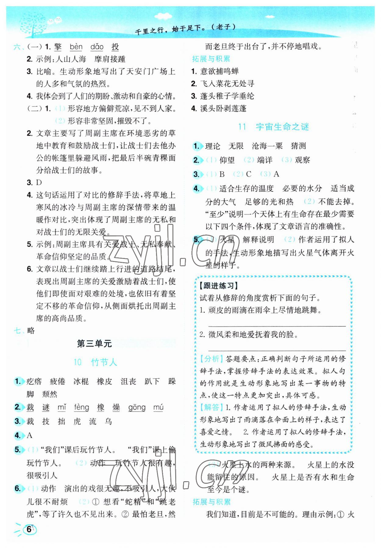 2023年小題狂做培優(yōu)作業(yè)本六年級語文上冊人教版 第6頁