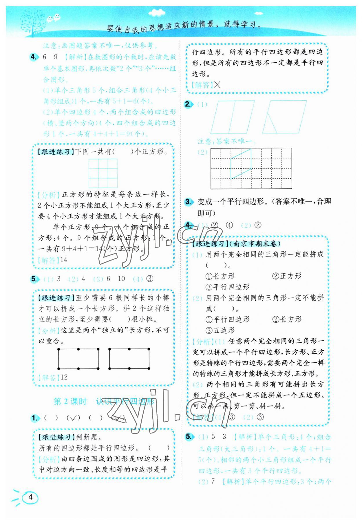 2023年小題狂做培優作業本二年級數學上冊蘇教版 第4頁