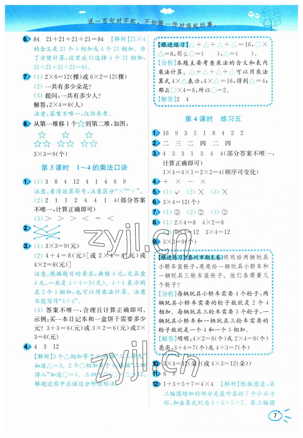 2023年小題狂做培優作業本二年級數學上冊蘇教版 第7頁