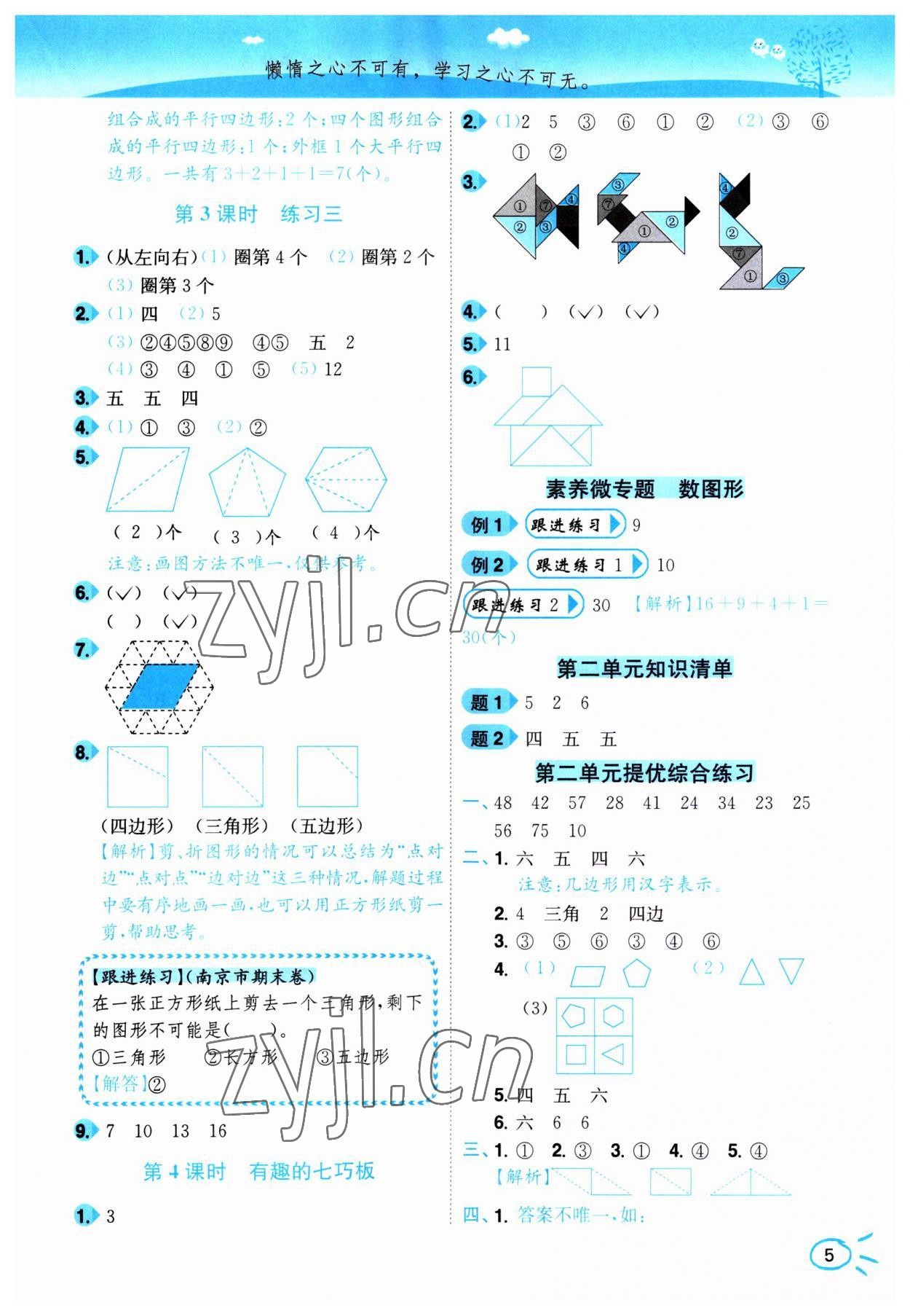 2023年小題狂做培優作業本二年級數學上冊蘇教版 第5頁