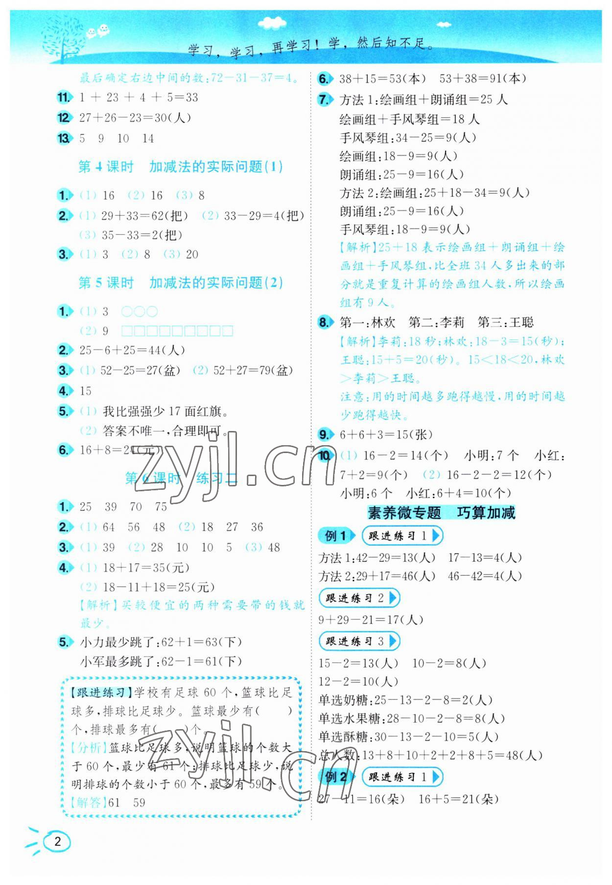 2023年小題狂做培優作業本二年級數學上冊蘇教版 第2頁
