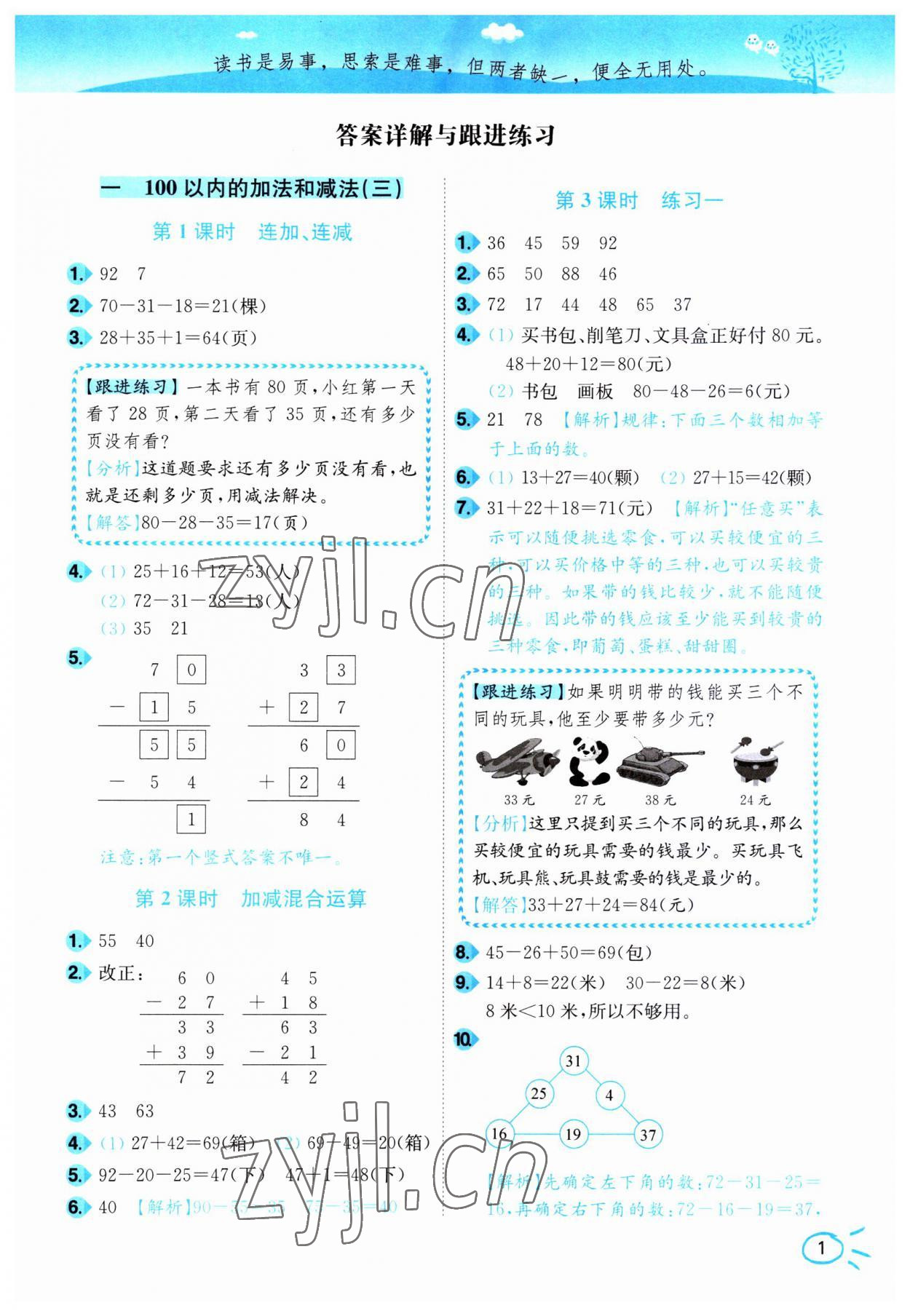 2023年小題狂做培優作業本二年級數學上冊蘇教版 第1頁