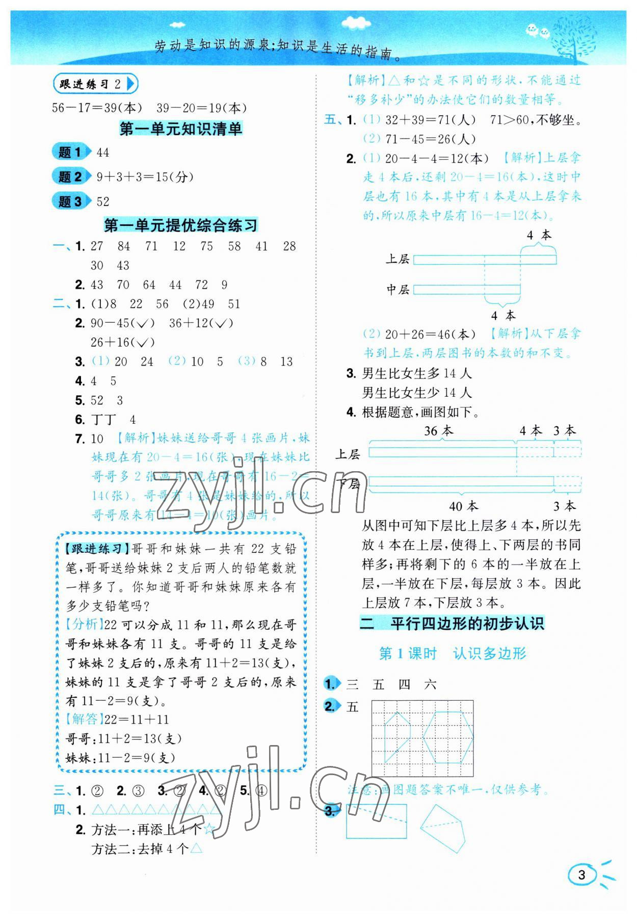 2023年小題狂做培優作業本二年級數學上冊蘇教版 第3頁