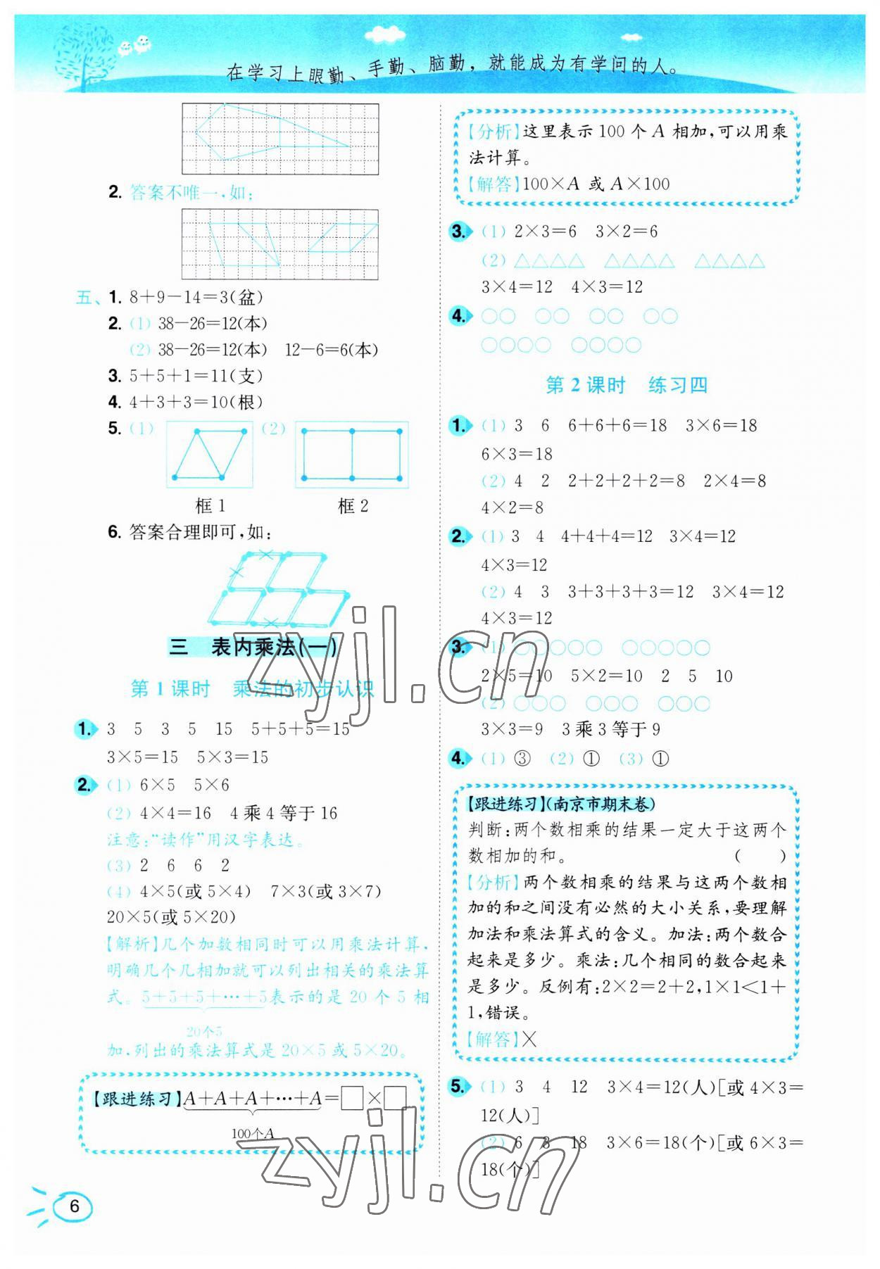 2023年小題狂做培優作業本二年級數學上冊蘇教版 第6頁
