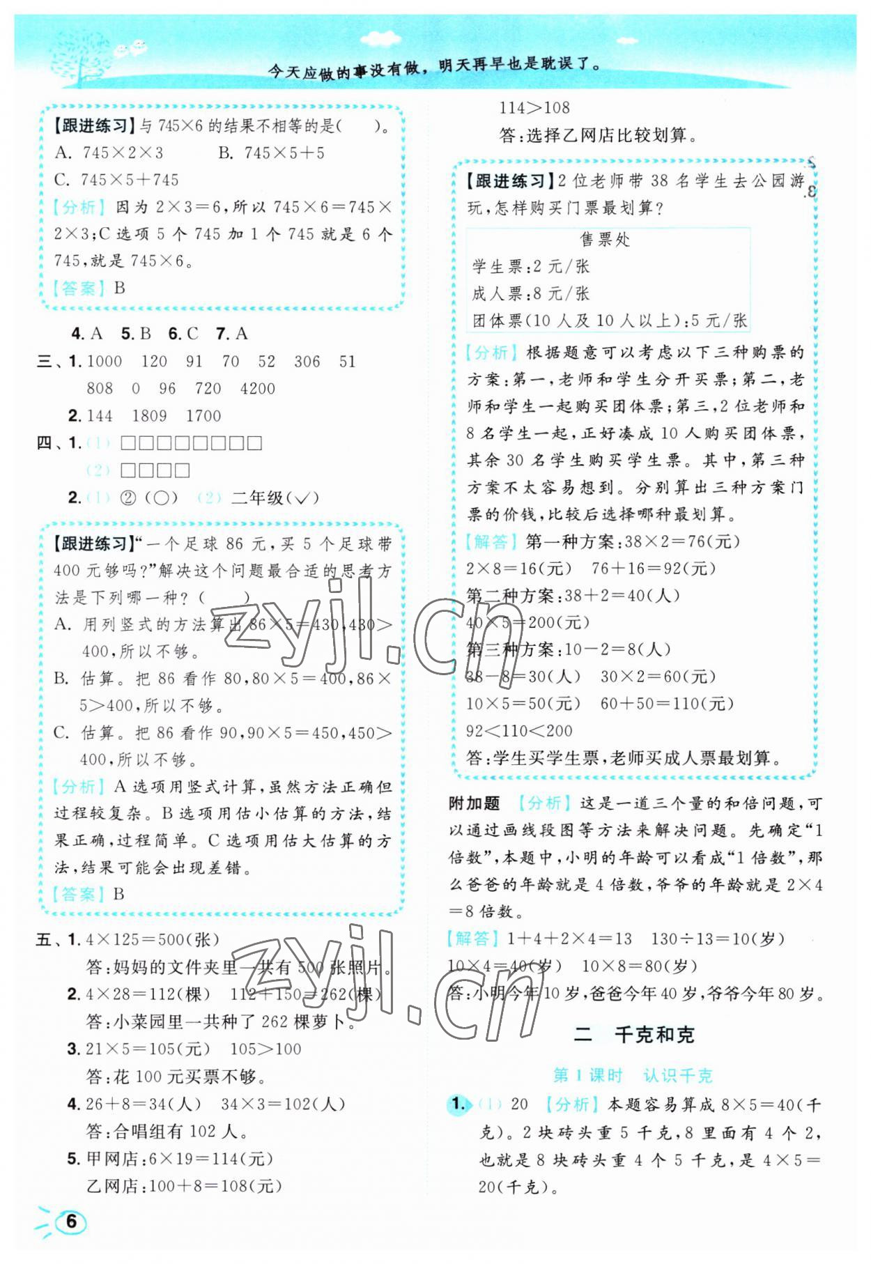 2023年小題狂做培優作業本三年級數學上冊蘇教版 第6頁