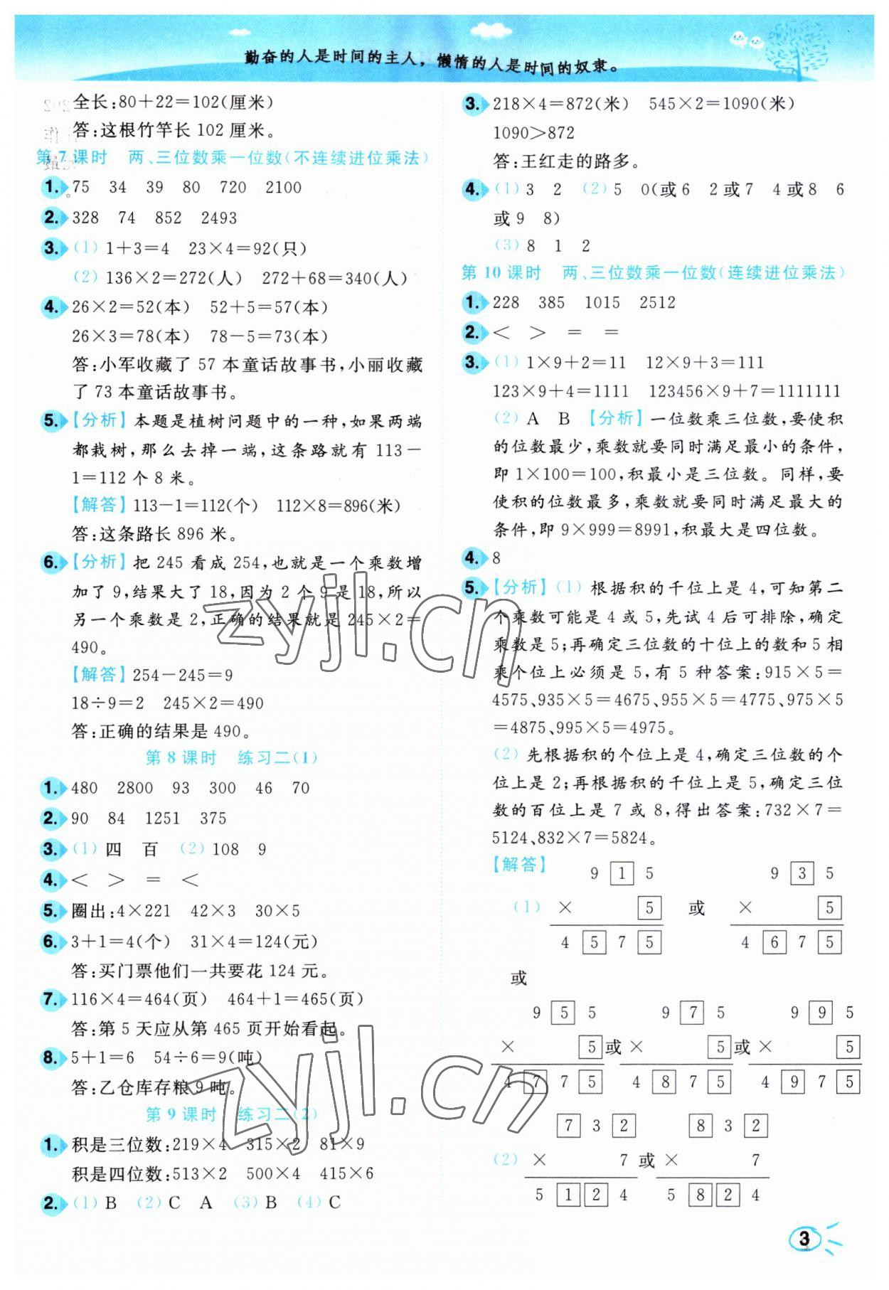 2023年小題狂做培優作業本三年級數學上冊蘇教版 第3頁