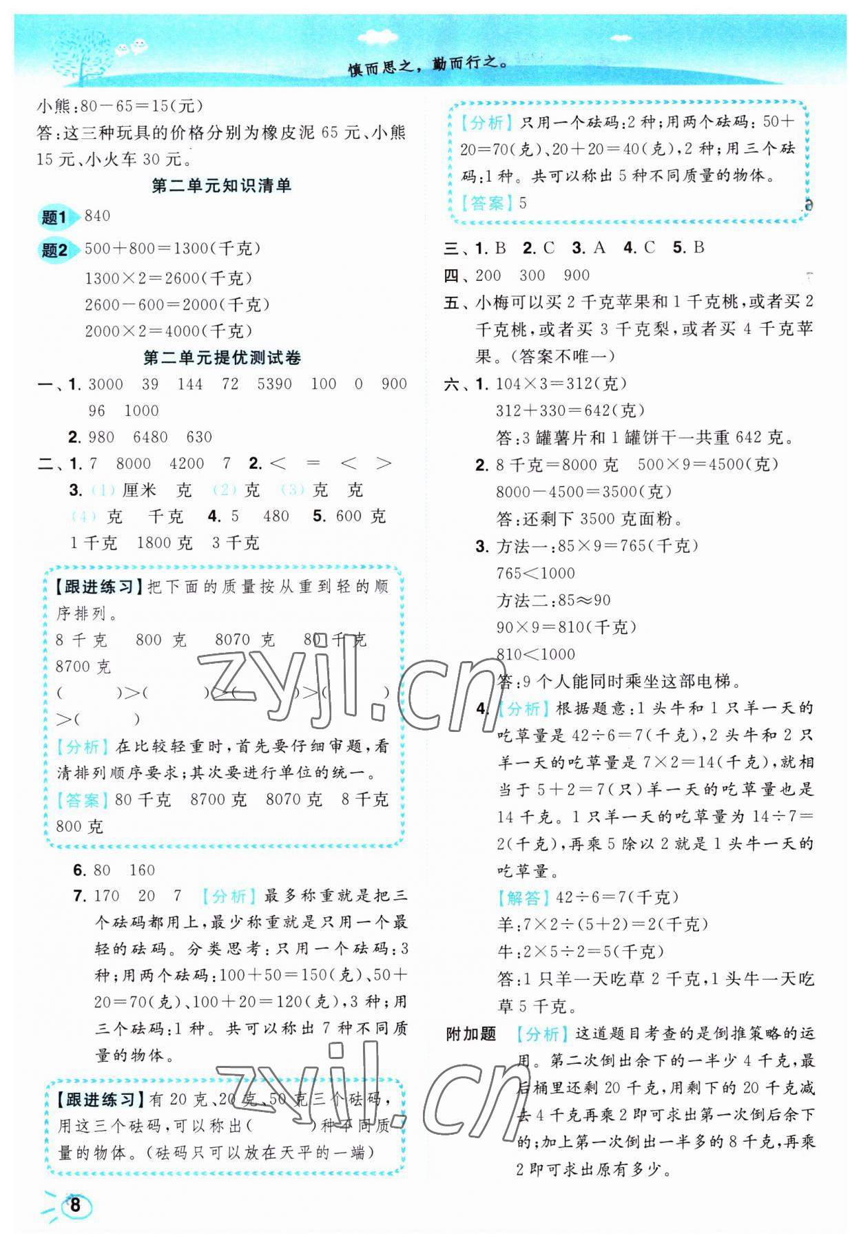 2023年小題狂做培優作業本三年級數學上冊蘇教版 第8頁