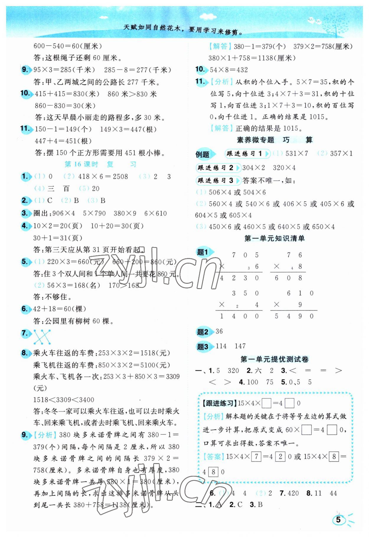 2023年小題狂做培優作業本三年級數學上冊蘇教版 第5頁