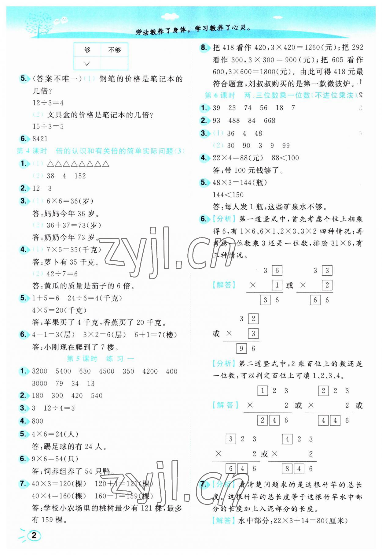 2023年小題狂做培優作業本三年級數學上冊蘇教版 第2頁
