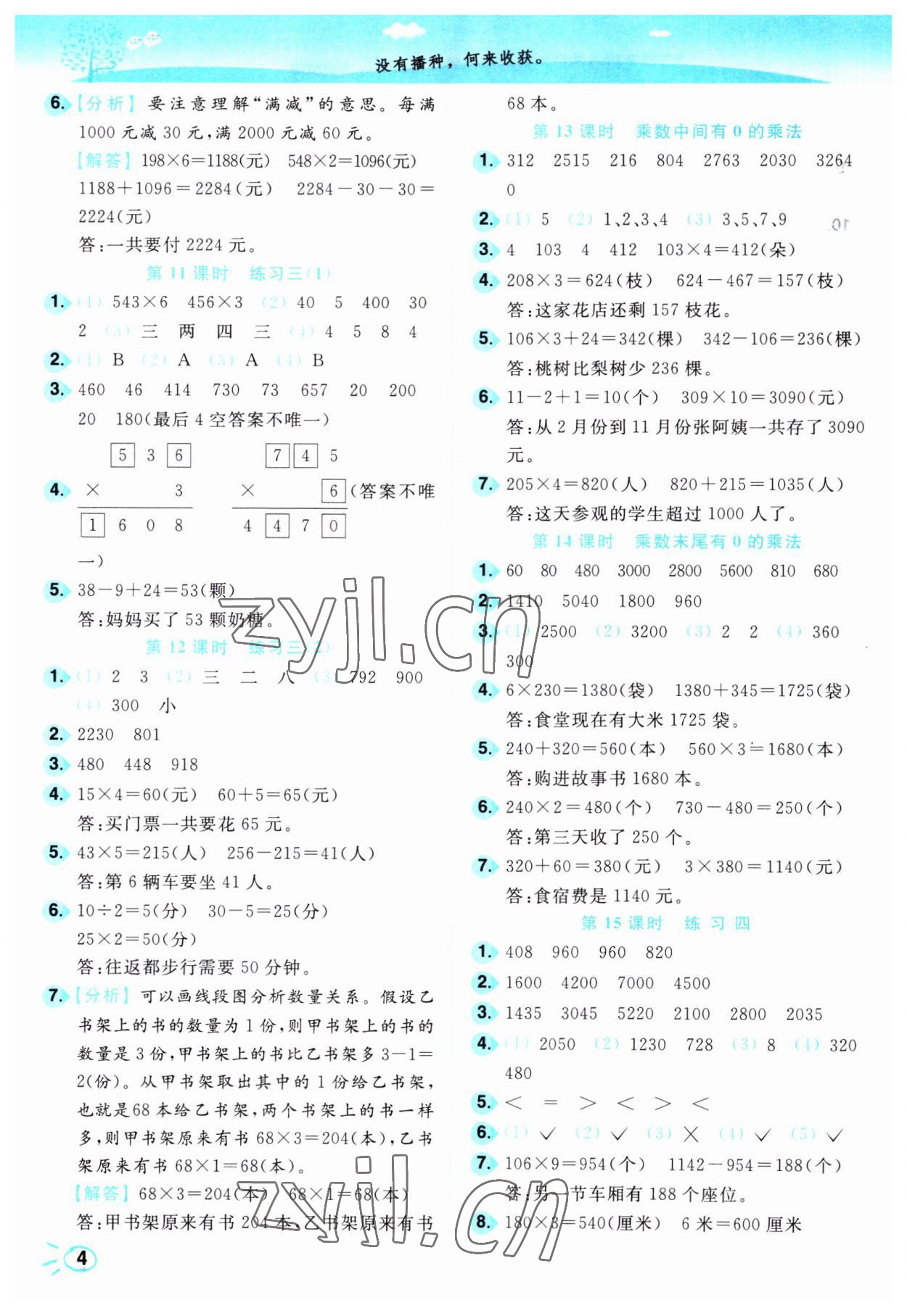 2023年小題狂做培優作業本三年級數學上冊蘇教版 第4頁