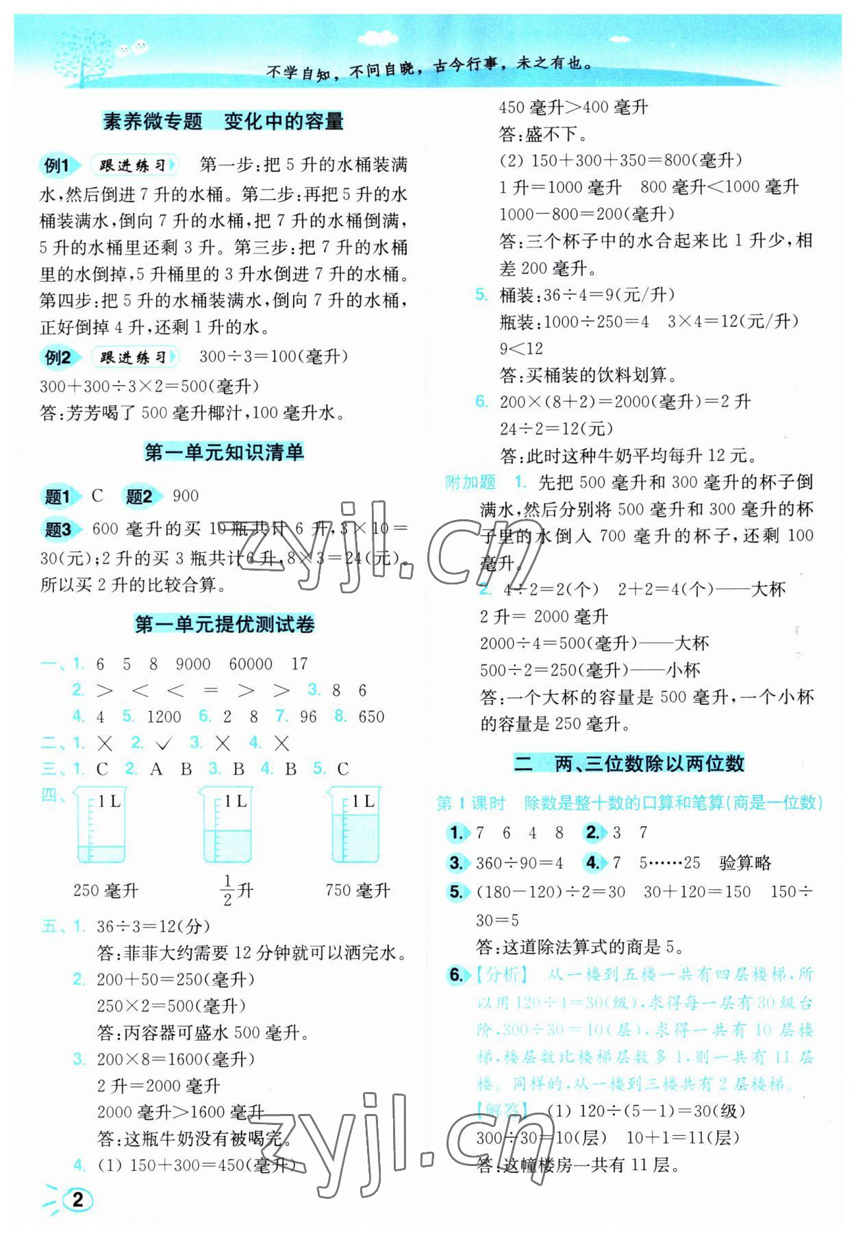 2023年小題狂做培優作業本四年級數學上冊蘇教版 第2頁