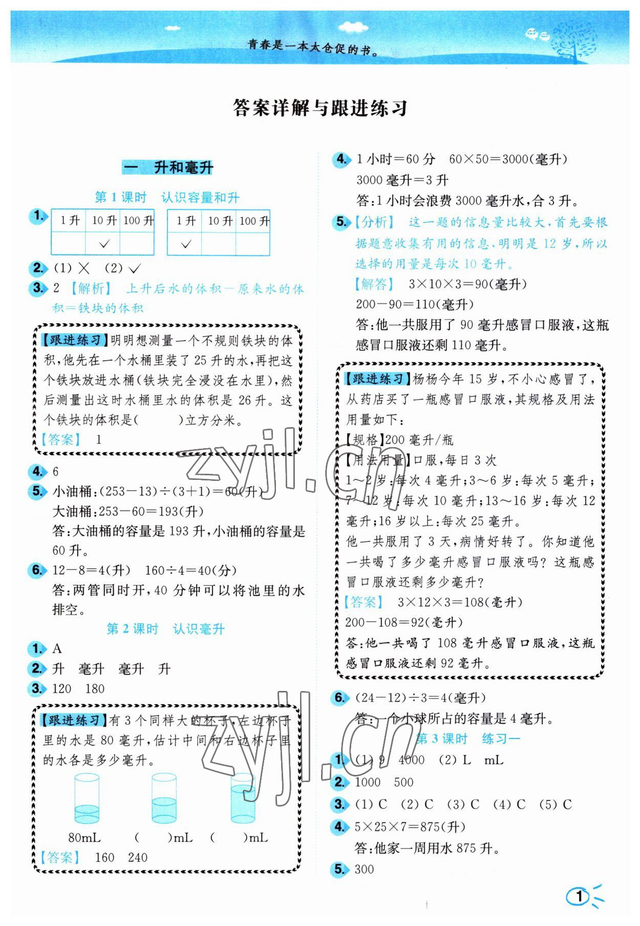 2023年小題狂做培優作業本四年級數學上冊蘇教版 第1頁