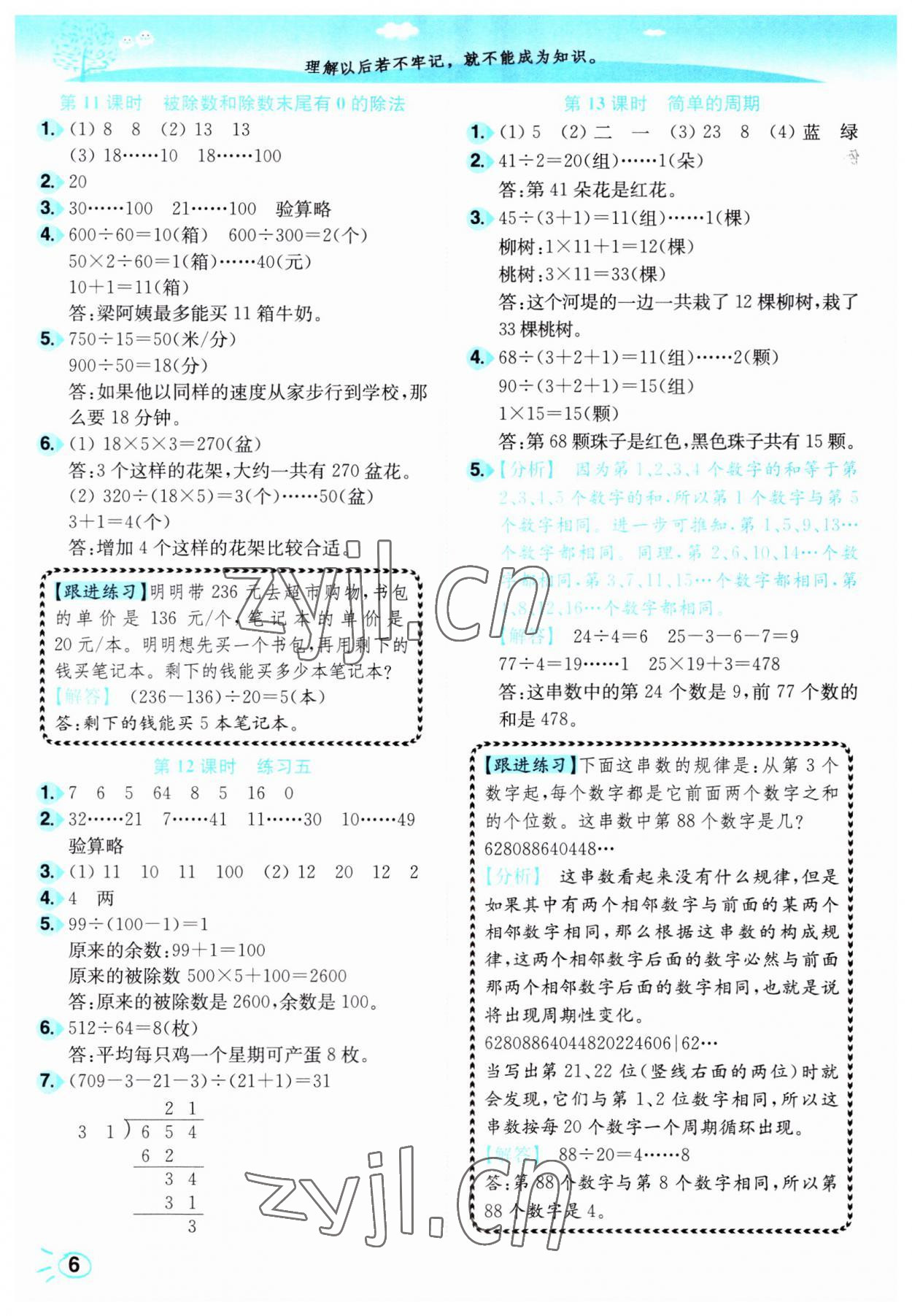 2023年小題狂做培優作業本四年級數學上冊蘇教版 第6頁